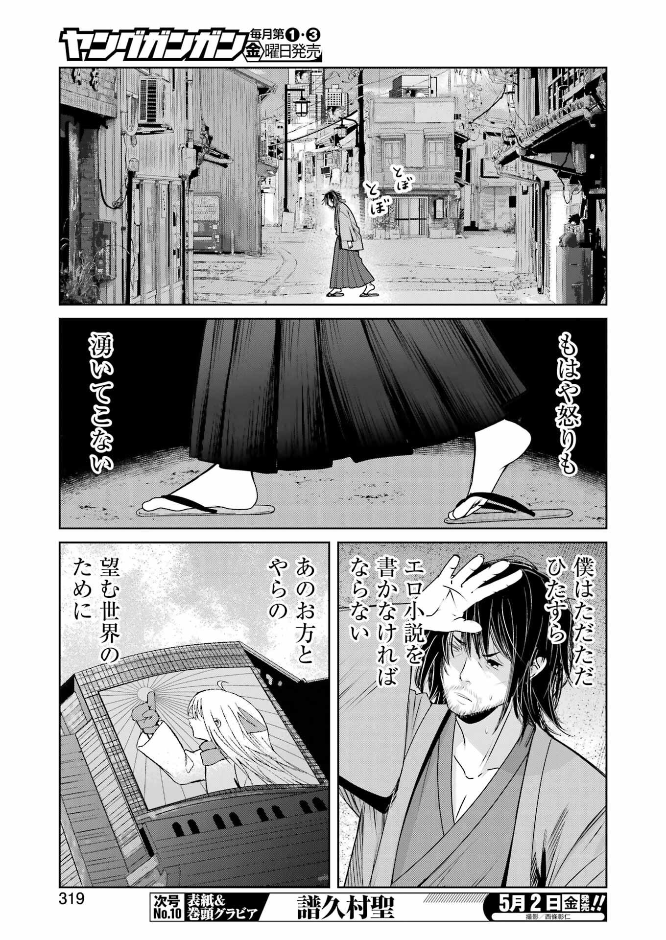 Suika wa Shoushika Tantou Chap 25 - Next Chap 26