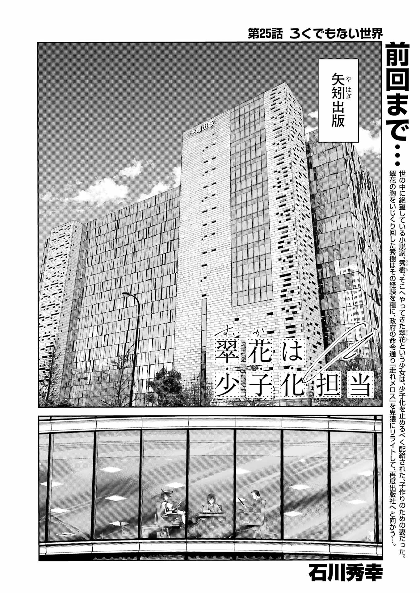 Suika wa Shoushika Tantou Chap 25 - Next Chap 26
