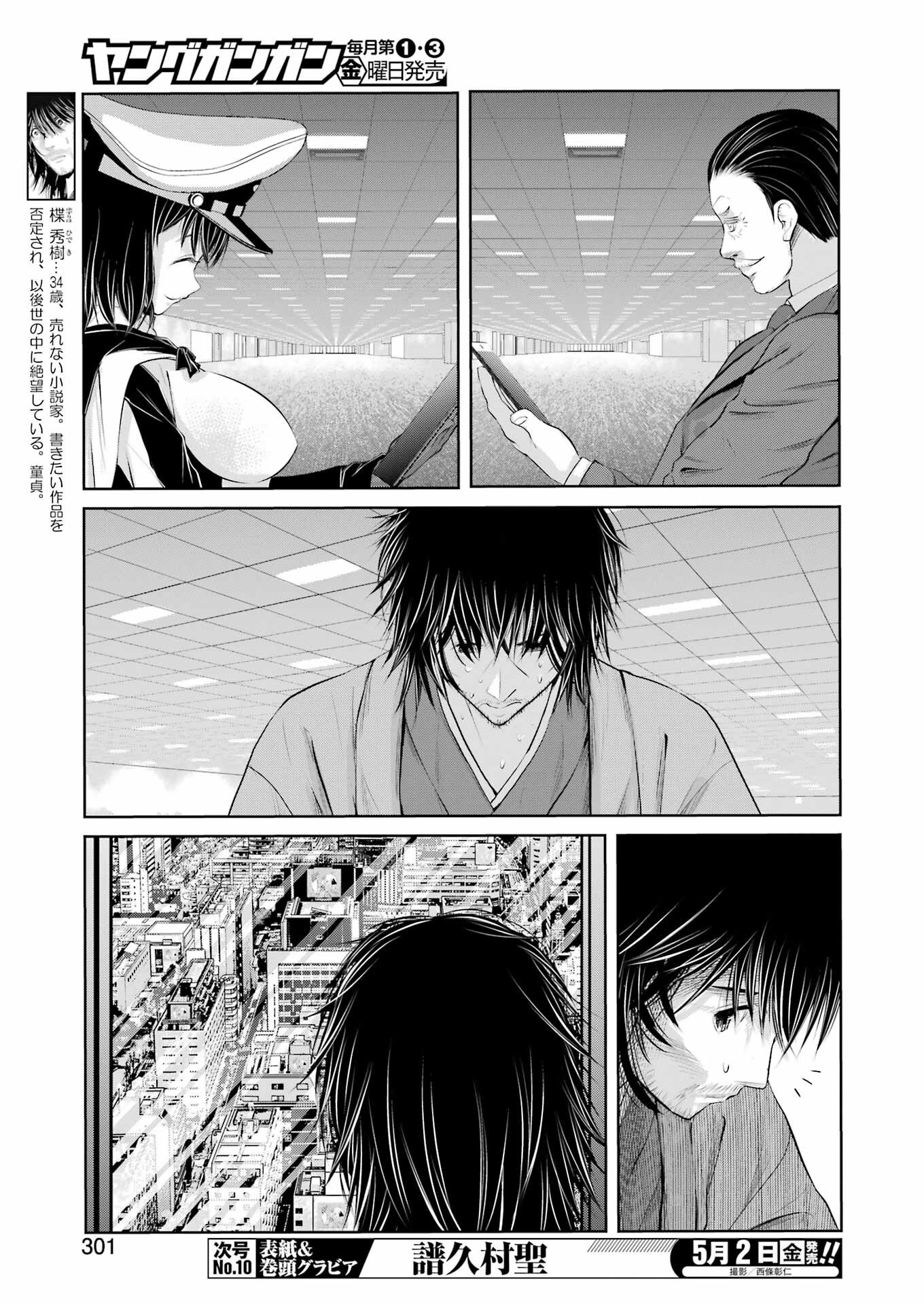 Suika wa Shoushika Tantou Chap 25 - Next Chap 26