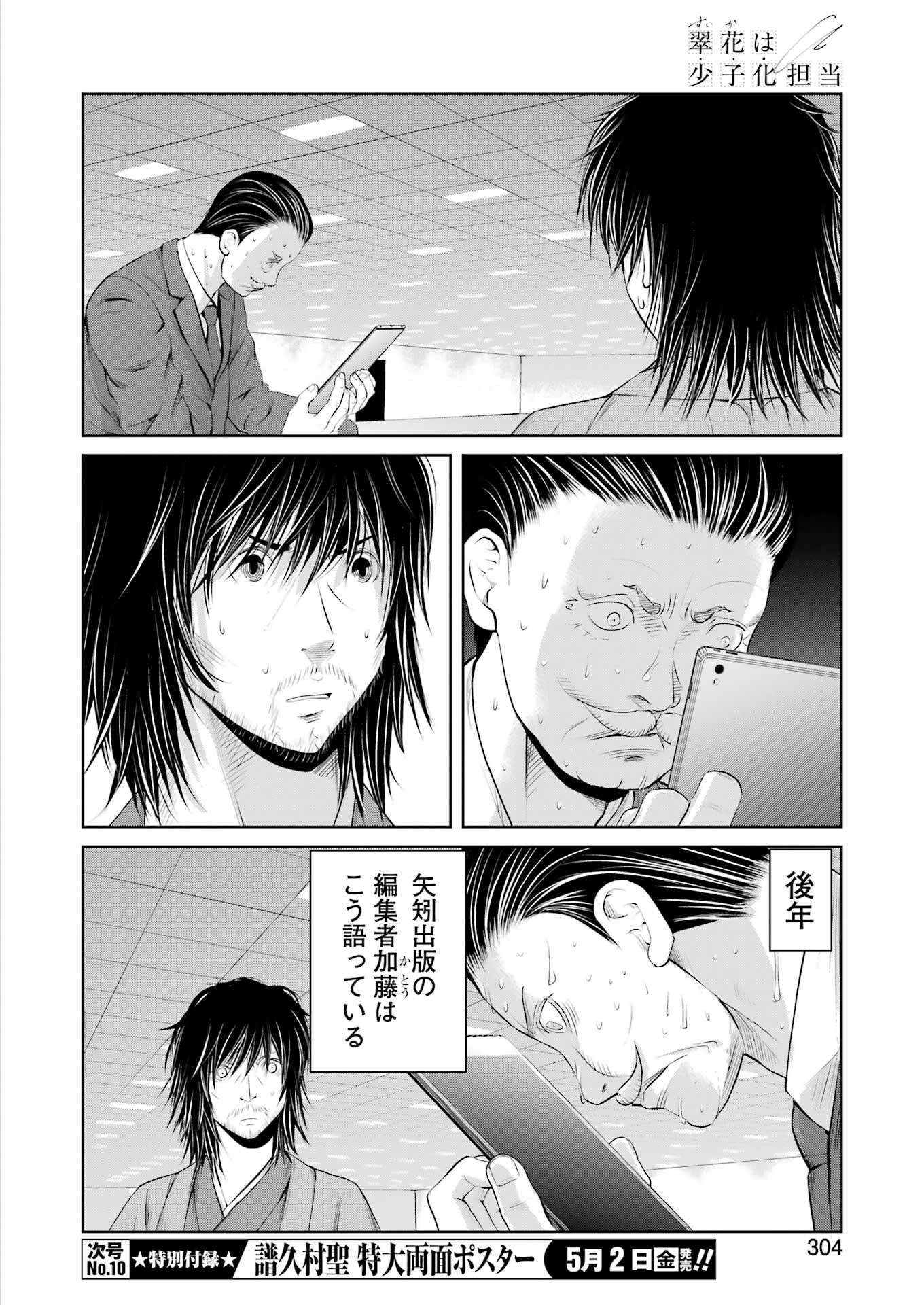 Suika wa Shoushika Tantou Chap 25 - Next Chap 26