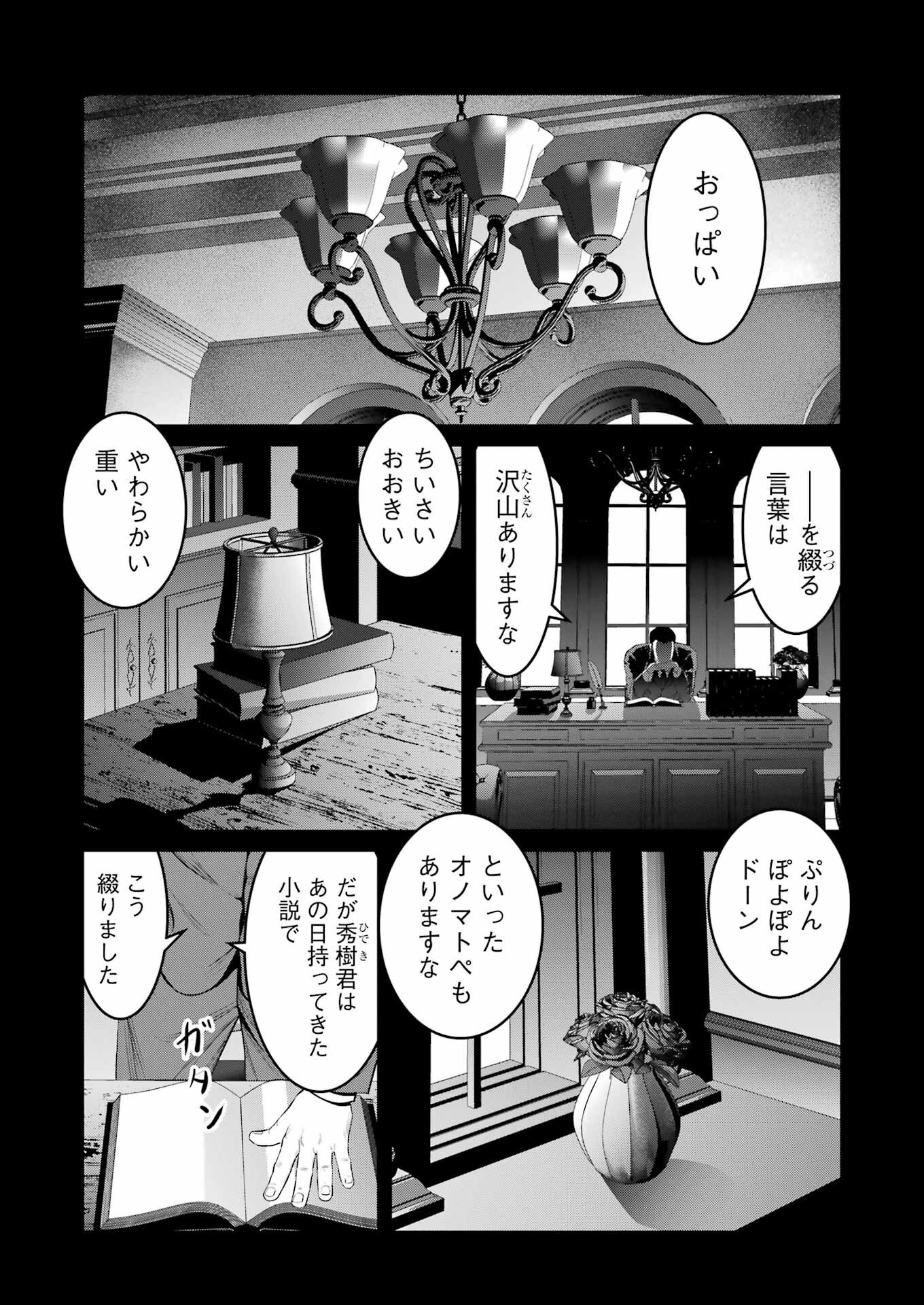 Suika wa Shoushika Tantou Chap 25 - Next Chap 26