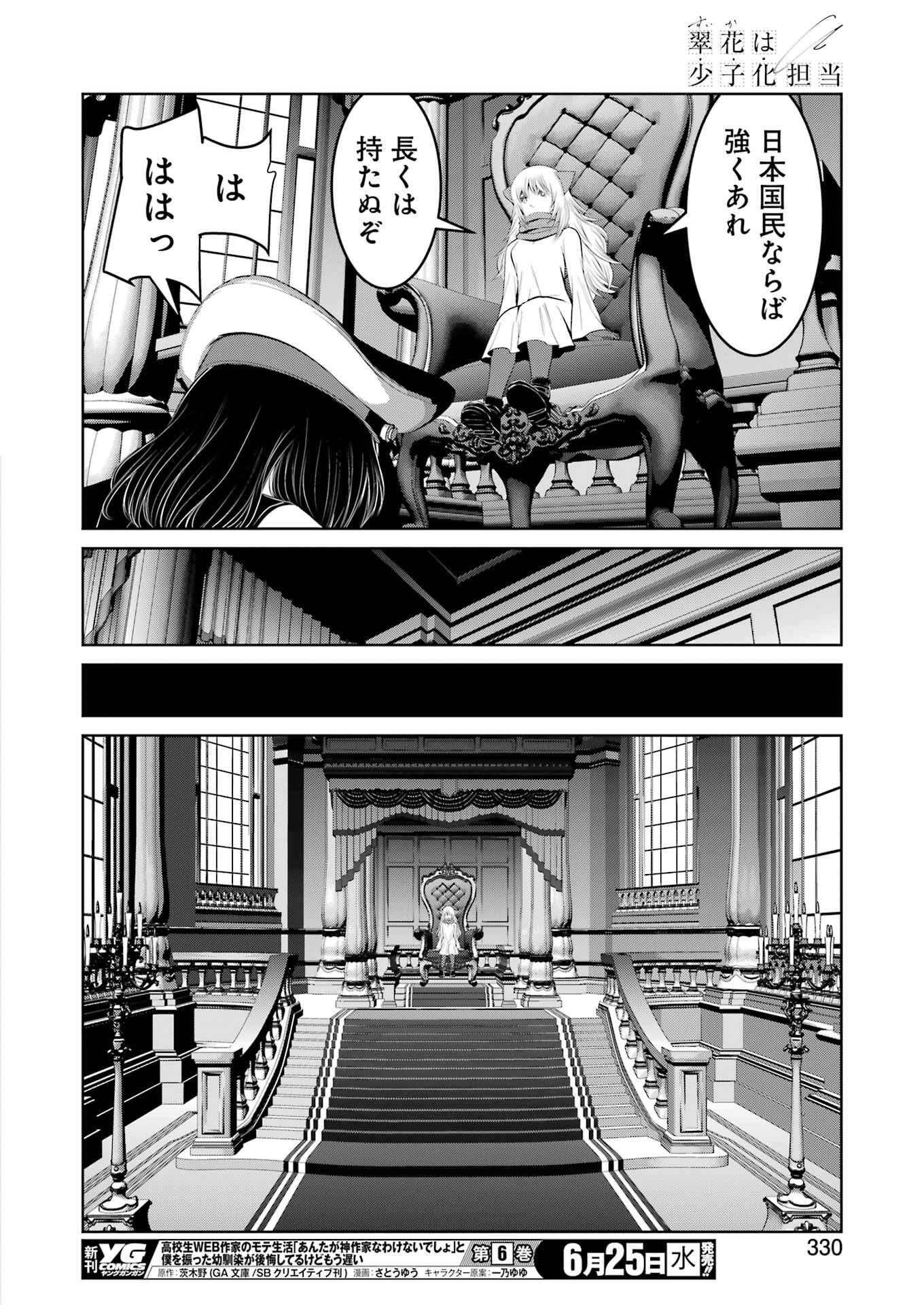 Suika wa Shoushika Tantou Chap 27 - Next Chap 28