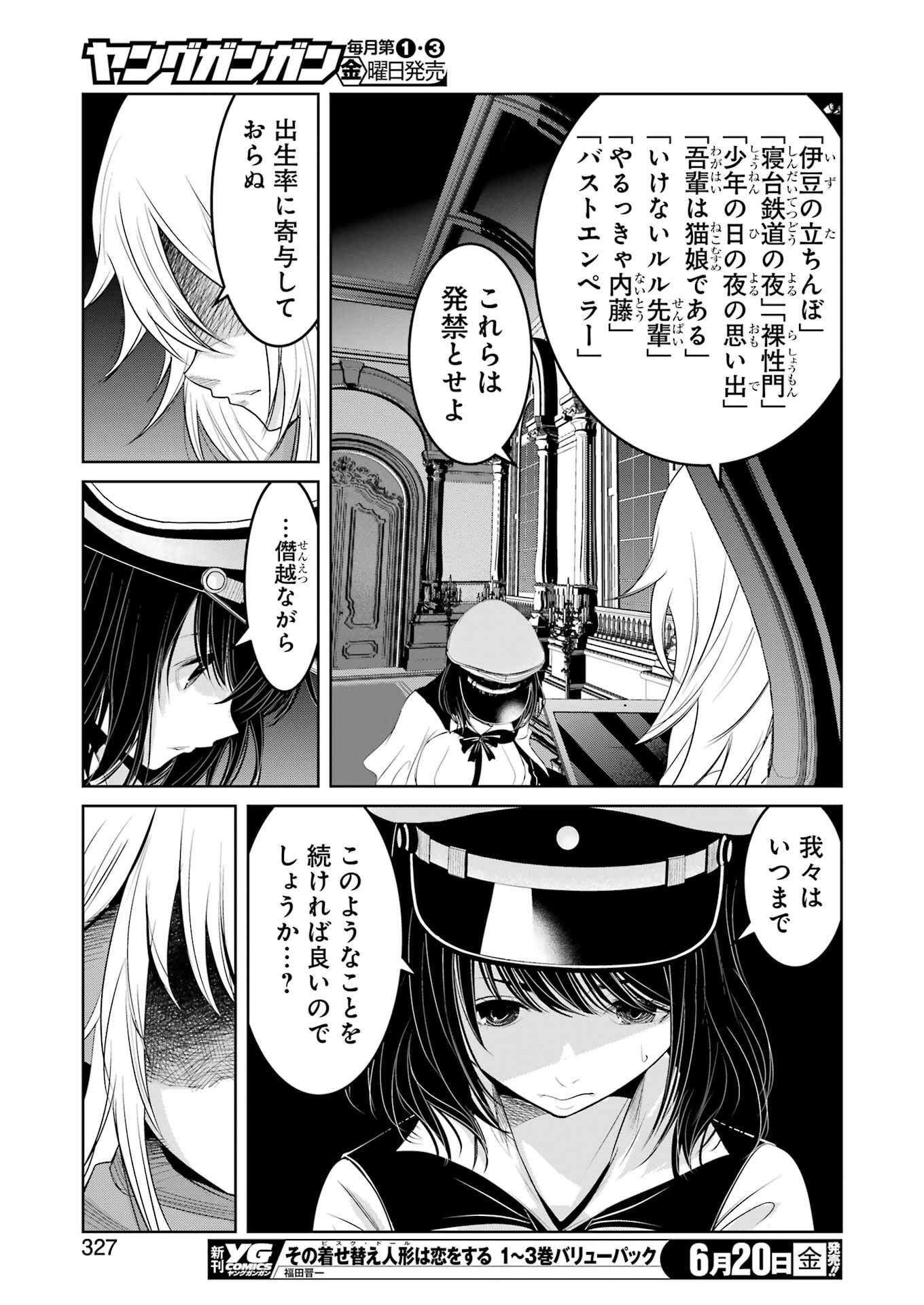 Suika wa Shoushika Tantou Chap 27 - Next Chap 28