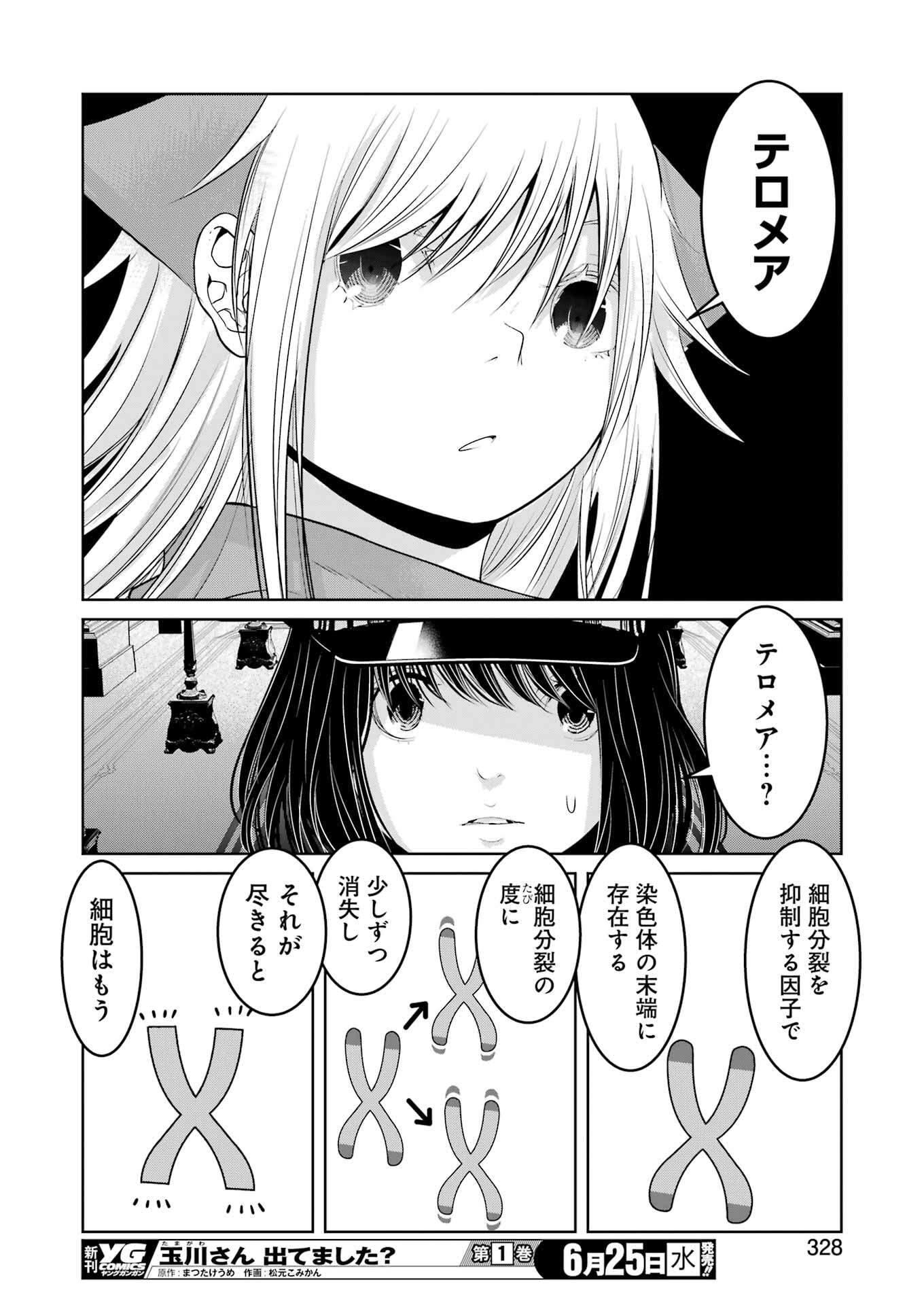 Suika wa Shoushika Tantou Chap 27 - Next Chap 28