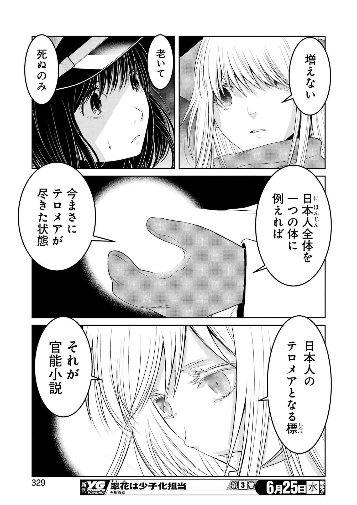 Suika wa Shoushika Tantou Chap 27 - Next Chap 28