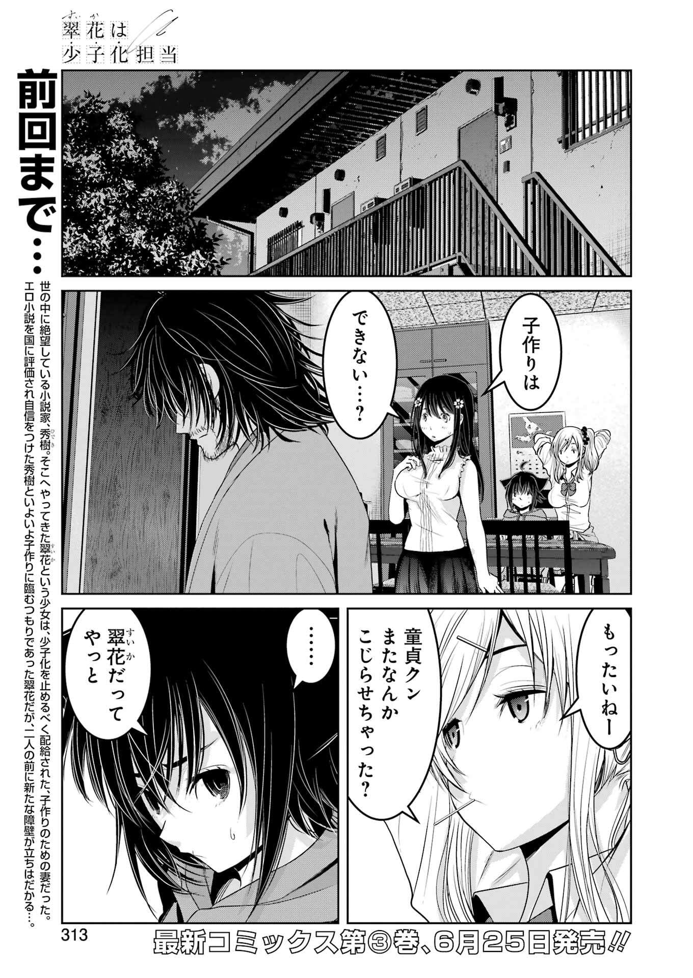 Suika wa Shoushika Tantou Chap 27 - Next Chap 28