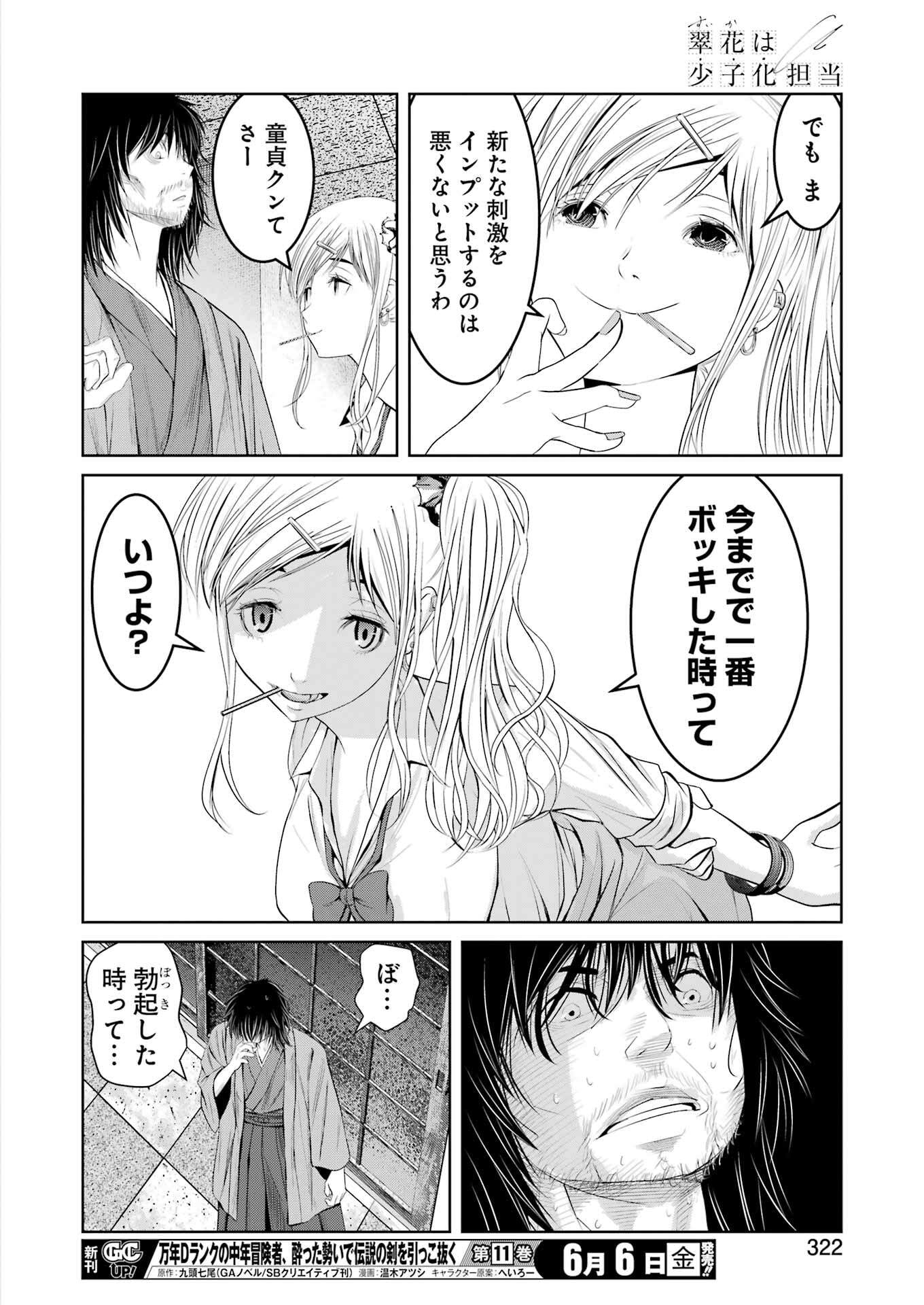 Suika wa Shoushika Tantou Chap 27 - Next Chap 28