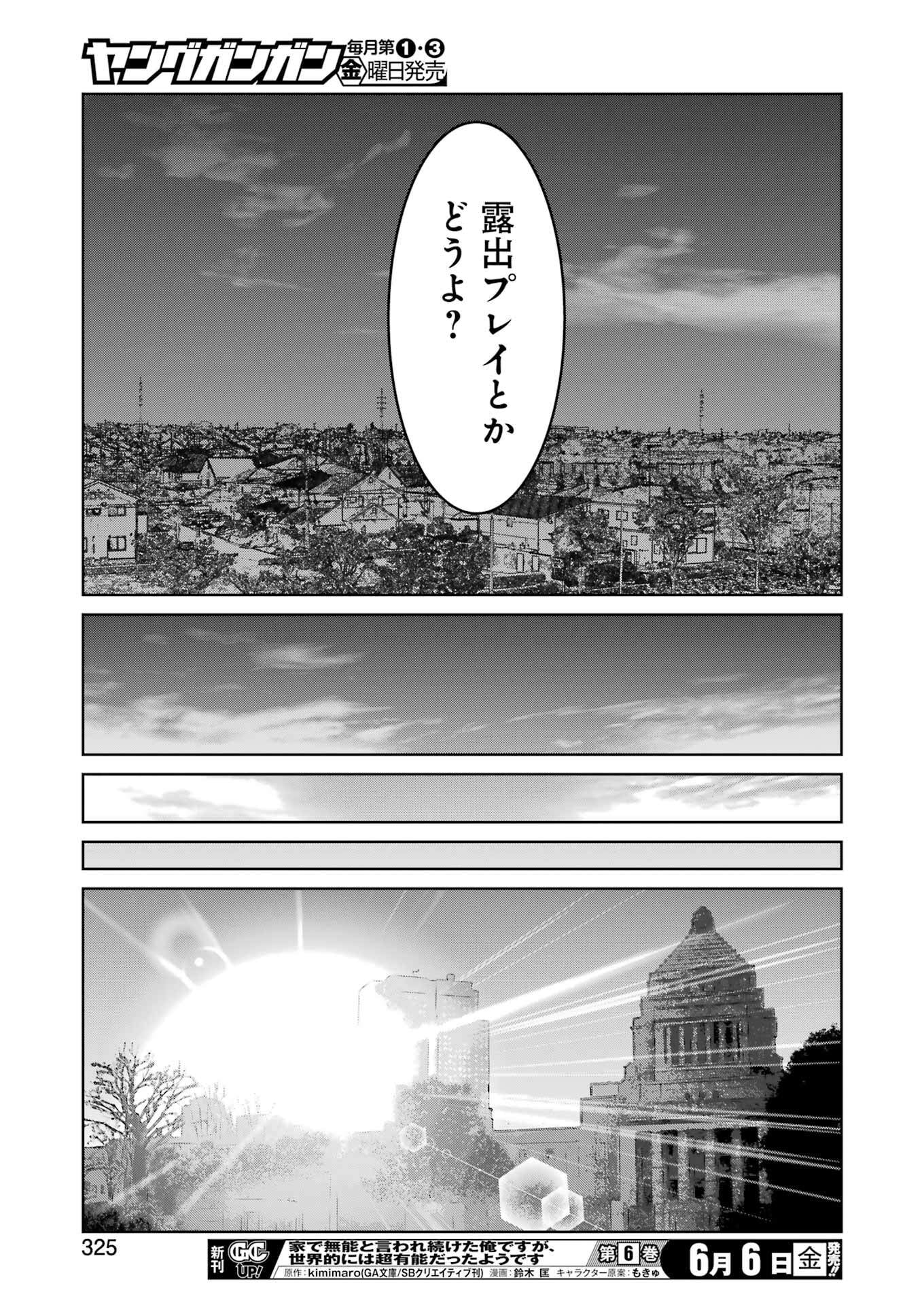 Suika wa Shoushika Tantou Chap 27 - Next Chap 28