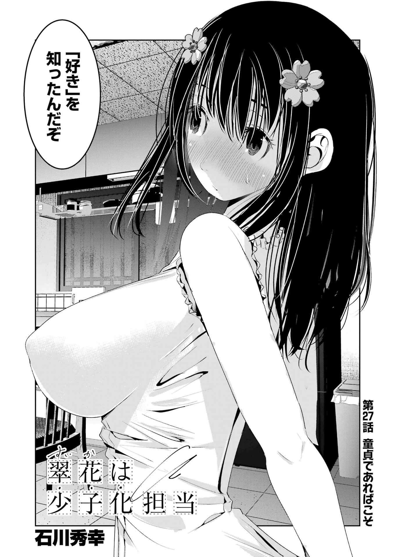 Suika wa Shoushika Tantou Chap 27 - Next Chap 28