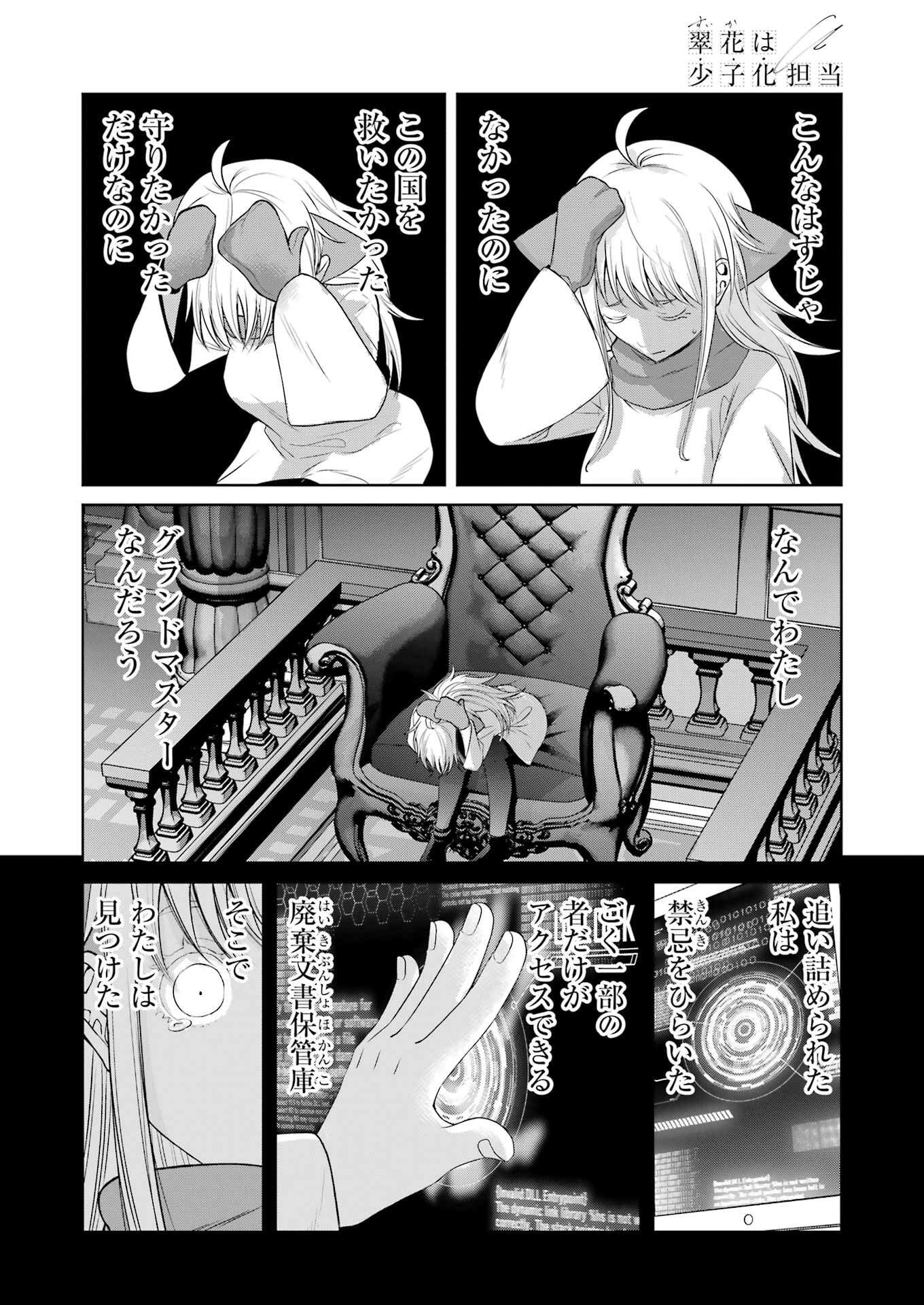 Suika wa Shoushika Tantou Chap 27 - Next Chap 28
