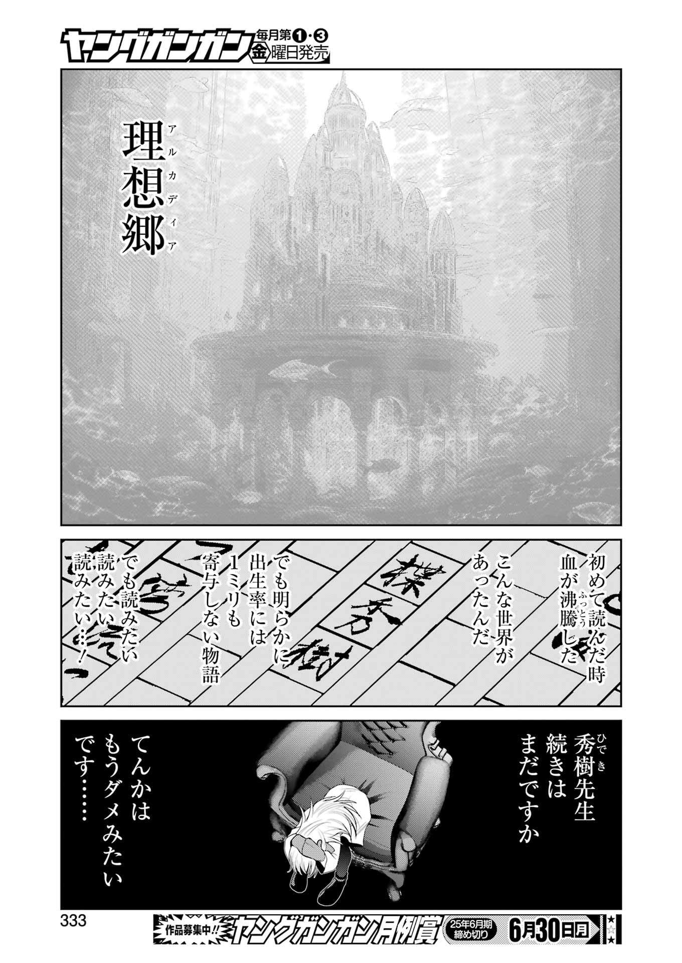 Suika wa Shoushika Tantou Chap 27 - Next Chap 28