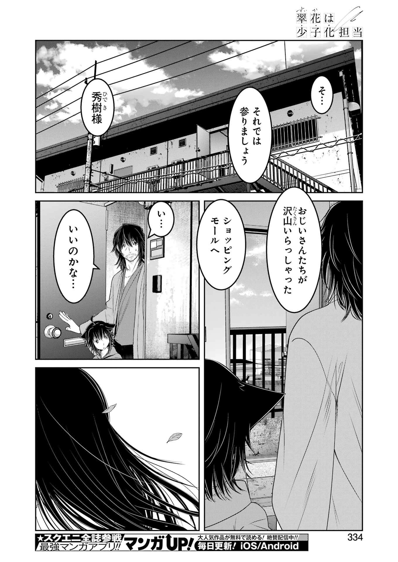 Suika wa Shoushika Tantou Chap 27 - Next Chap 28