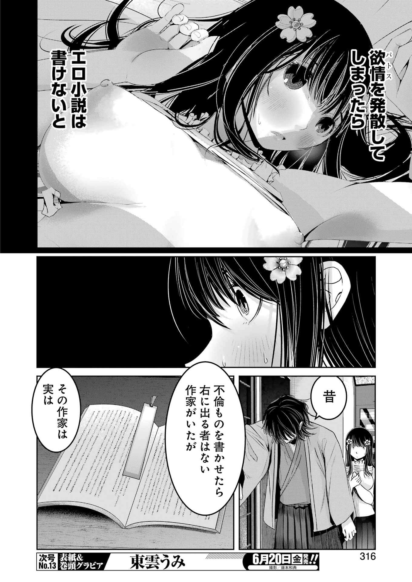 Suika wa Shoushika Tantou Chap 27 - Next Chap 28
