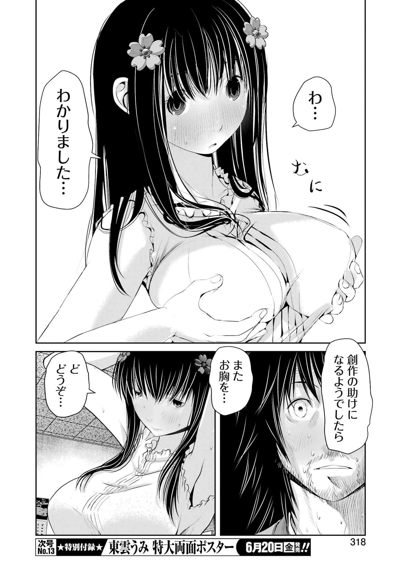 Suika wa Shoushika Tantou Chap 27 - Next Chap 28