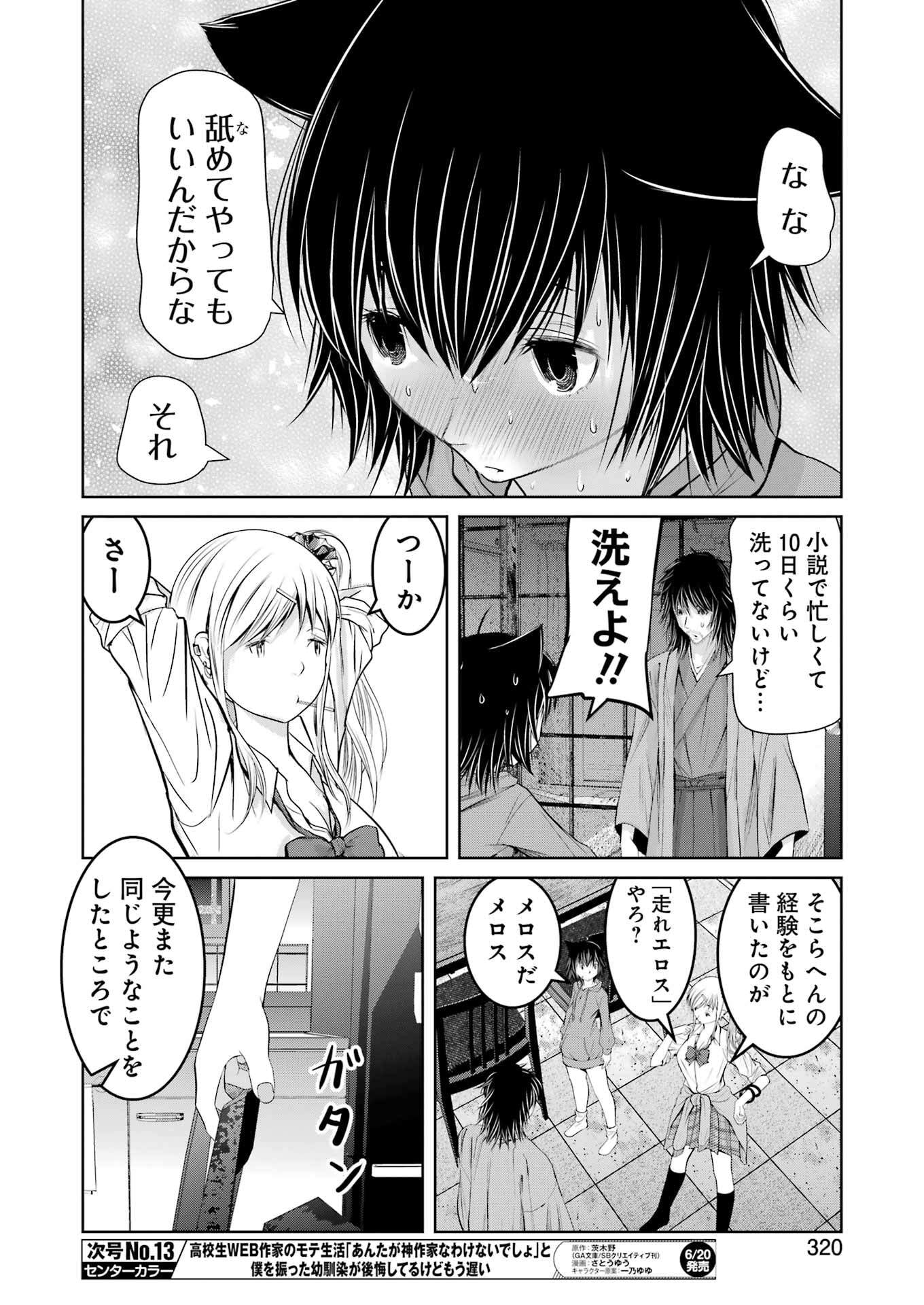Suika wa Shoushika Tantou Chap 27 - Next Chap 28