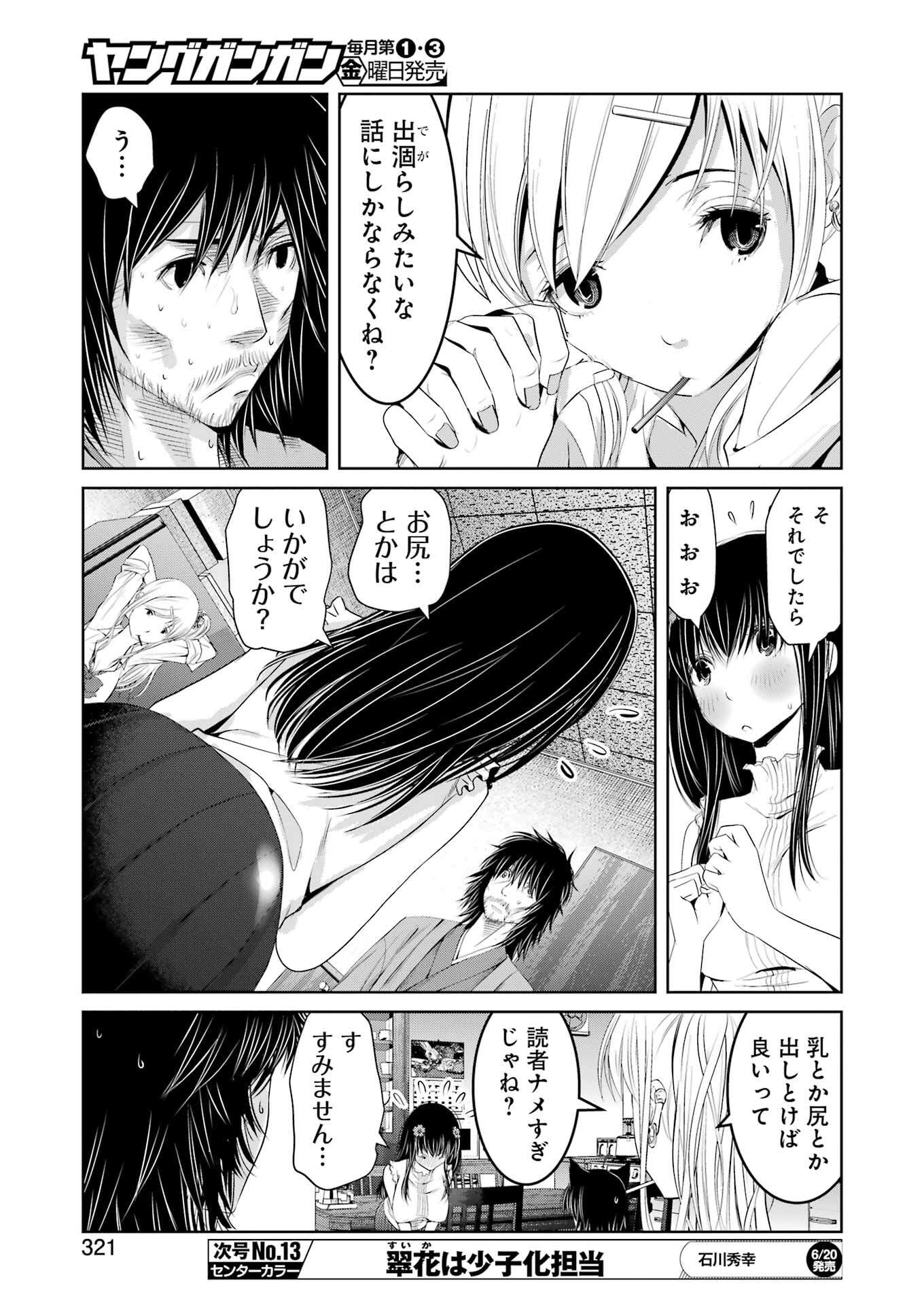 Suika wa Shoushika Tantou Chap 27 - Next Chap 28