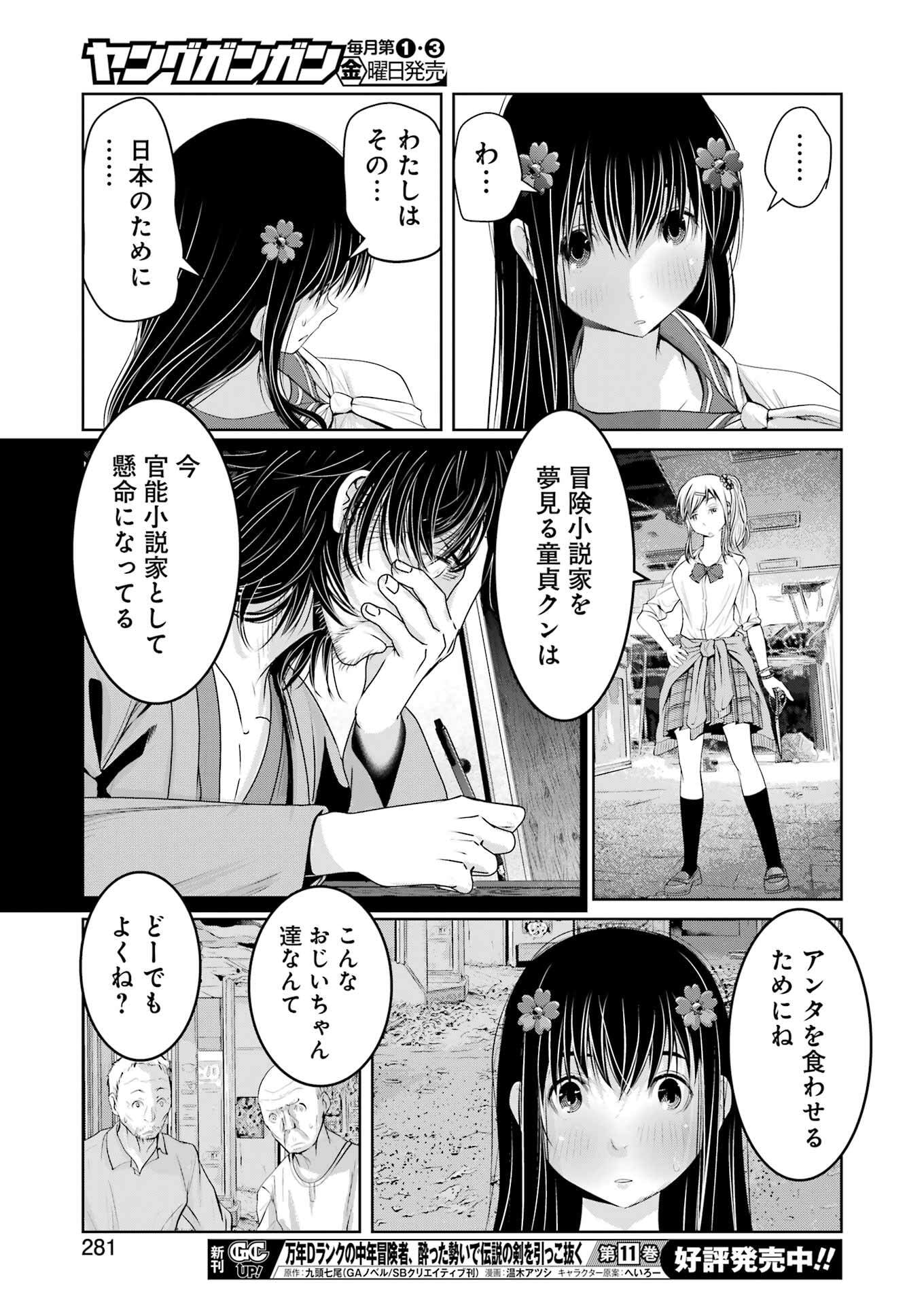Suika wa Shoushika Tantou Chap 28 - Next Chap 29