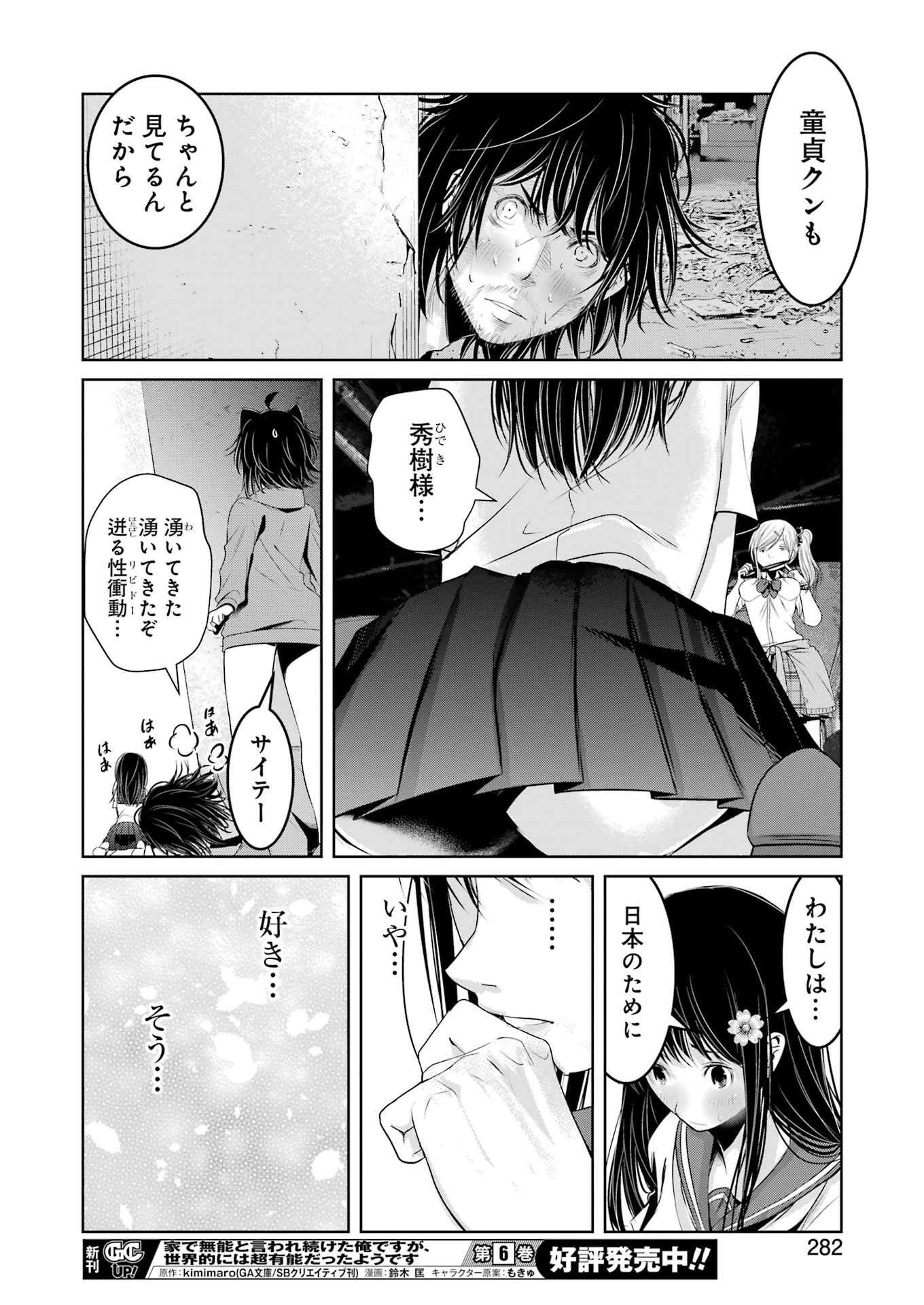 Suika wa Shoushika Tantou Chap 28 - Next Chap 29
