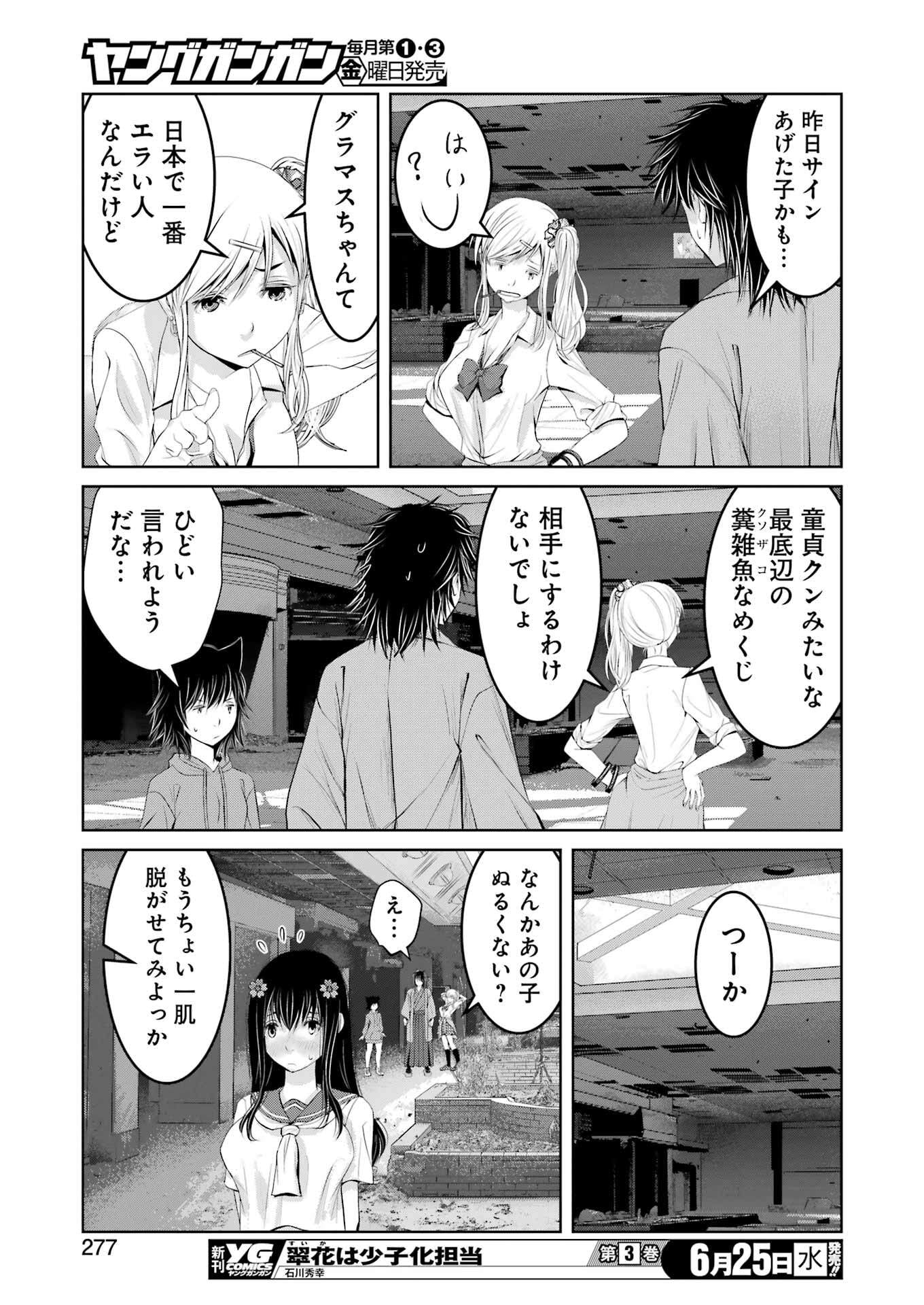 Suika wa Shoushika Tantou Chap 28 - Next Chap 29