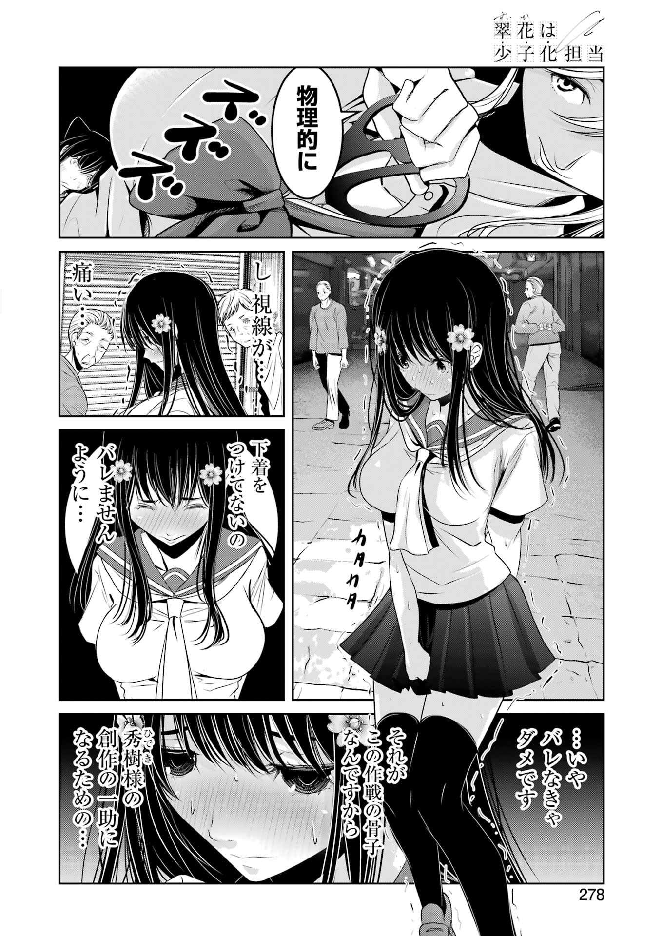 Suika wa Shoushika Tantou Chap 28 - Next Chap 29