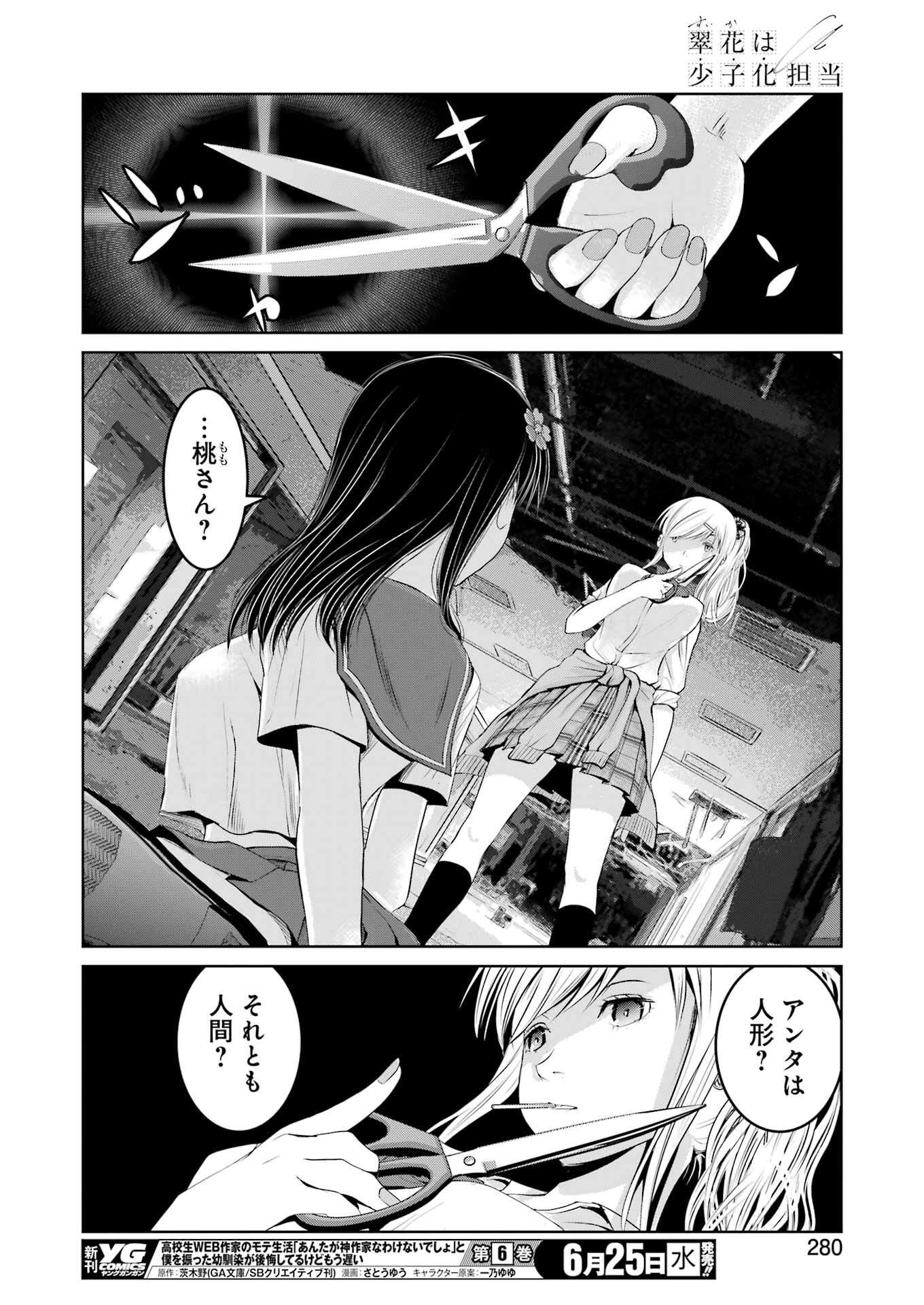 Suika wa Shoushika Tantou Chap 28 - Next Chap 29