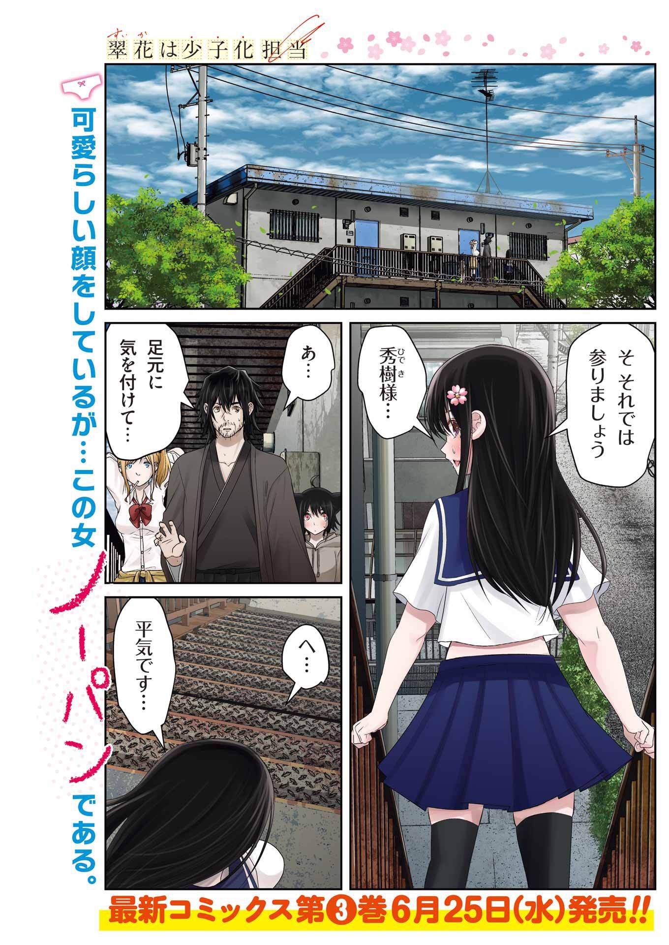 Suika wa Shoushika Tantou Chap 28 - Next Chap 29