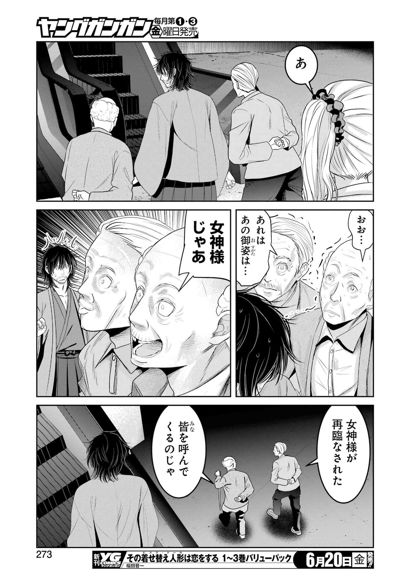Suika wa Shoushika Tantou Chap 28 - Next Chap 29
