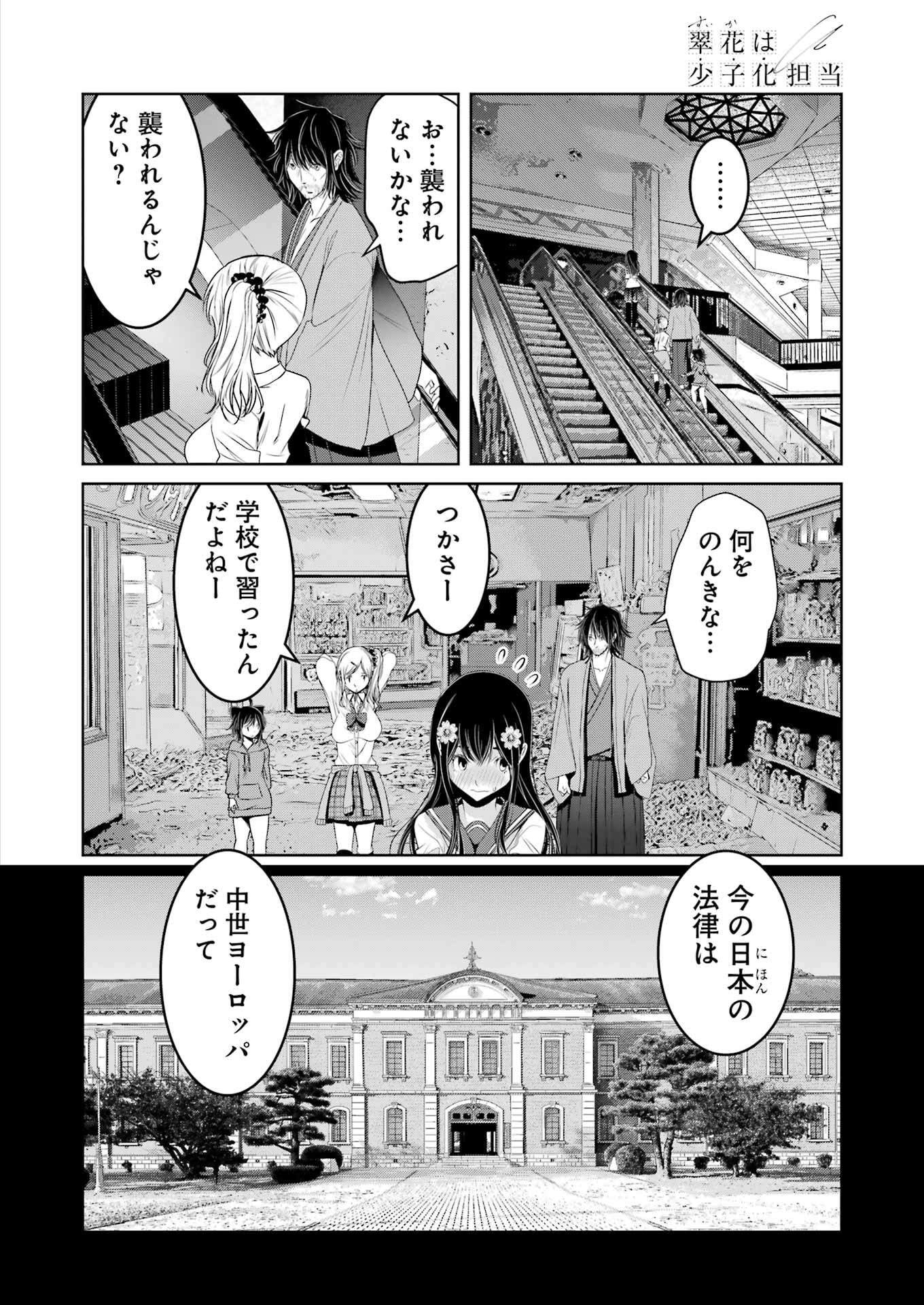 Suika wa Shoushika Tantou Chap 28 - Next Chap 29