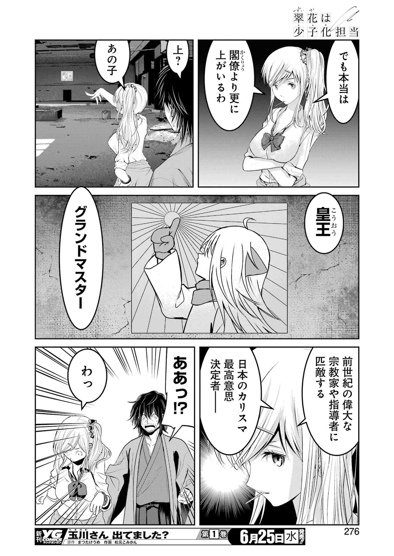 Suika wa Shoushika Tantou Chap 28 - Next Chap 29