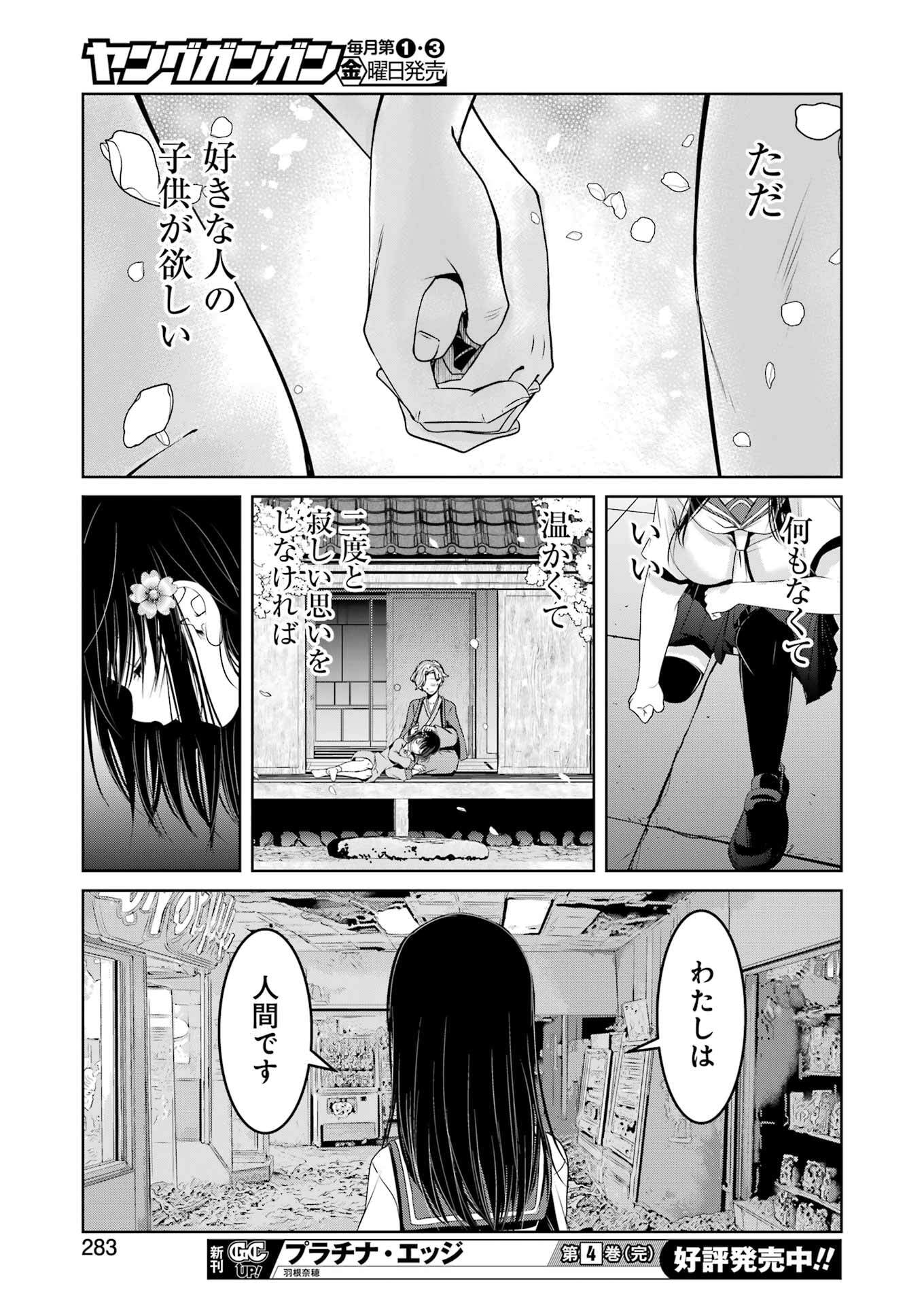 Suika wa Shoushika Tantou Chap 28 - Next Chap 29