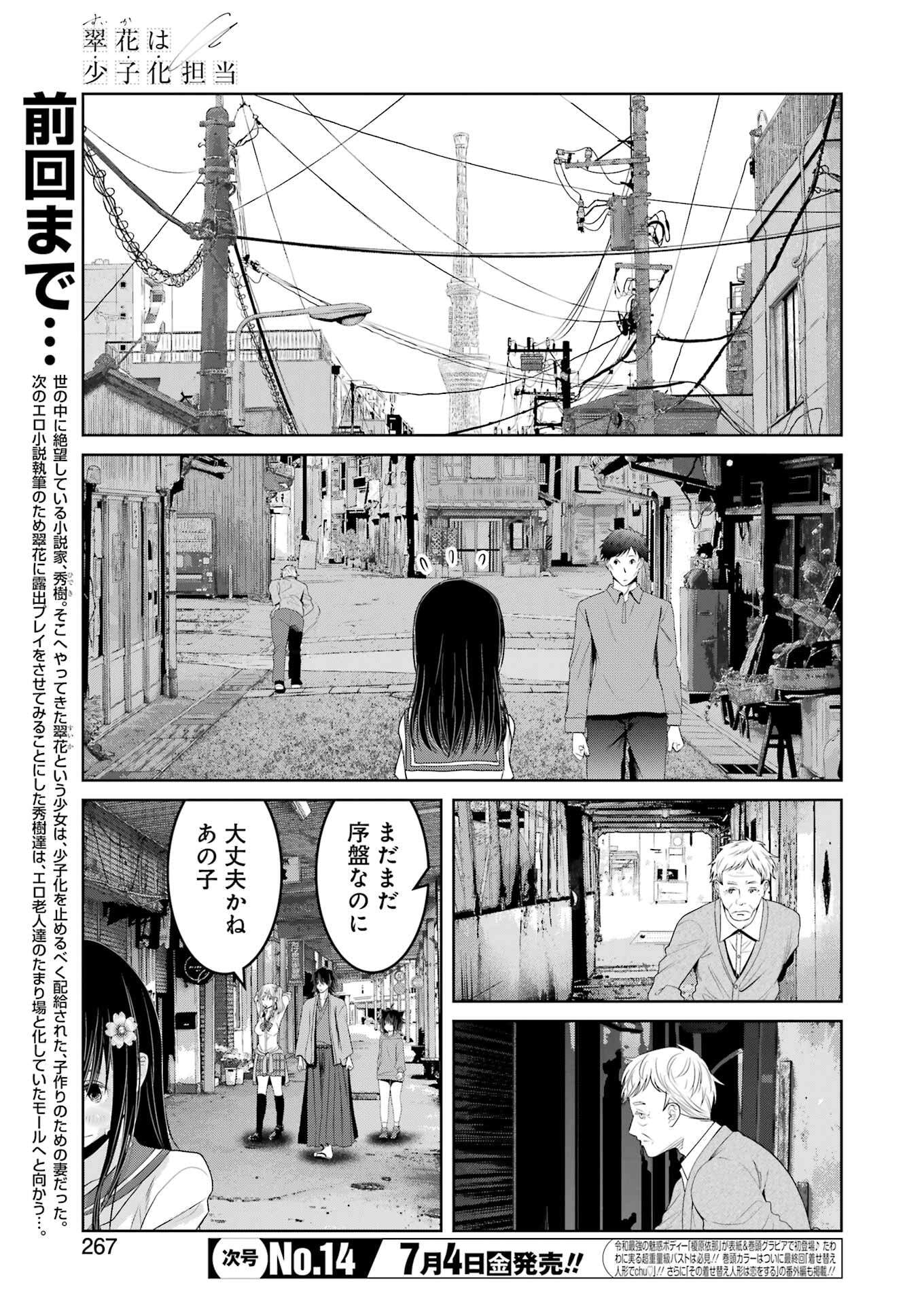 Suika wa Shoushika Tantou Chap 28 - Next Chap 29