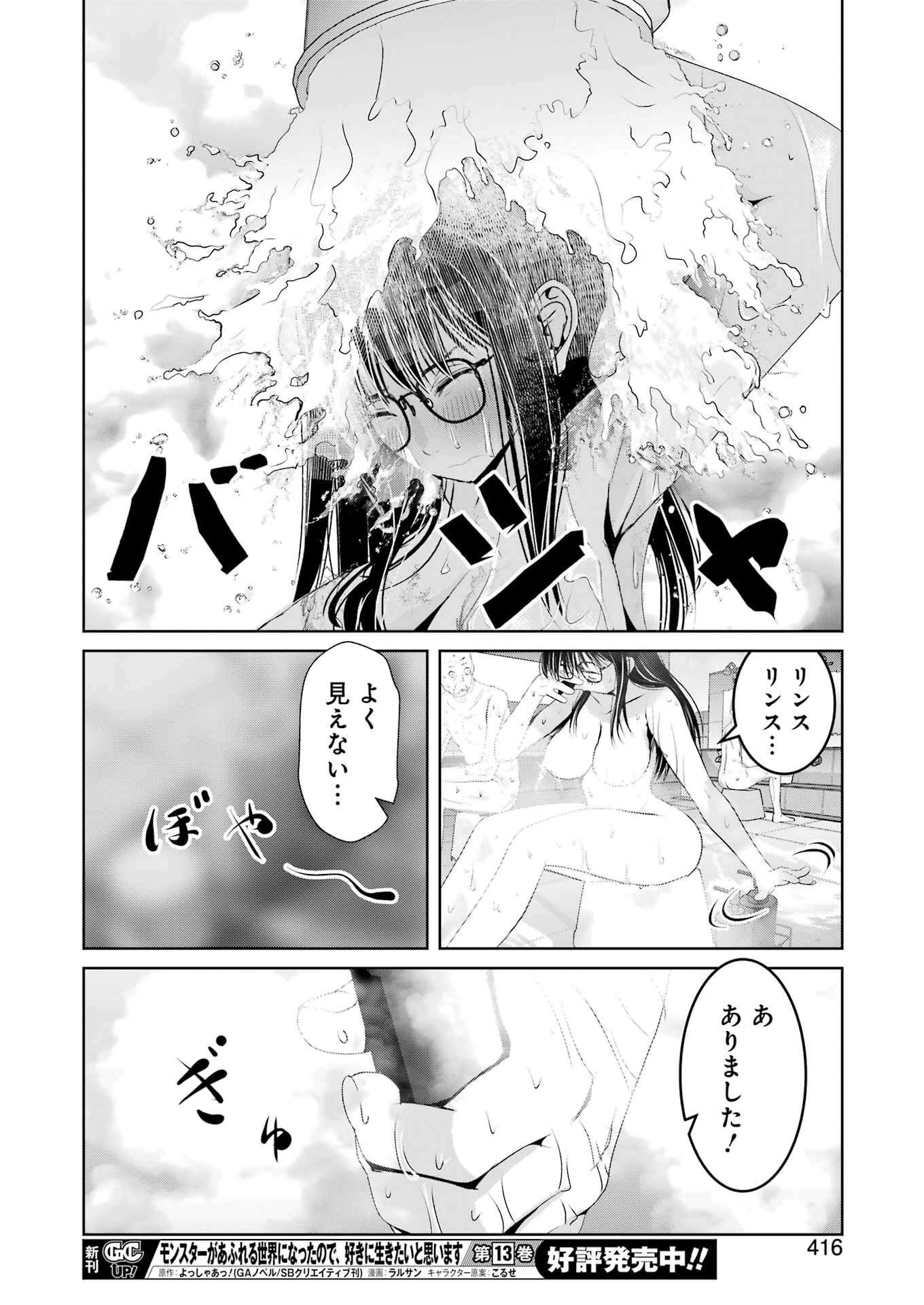 Suika wa Shoushika Tantou Chap 29 - Next Chap 30