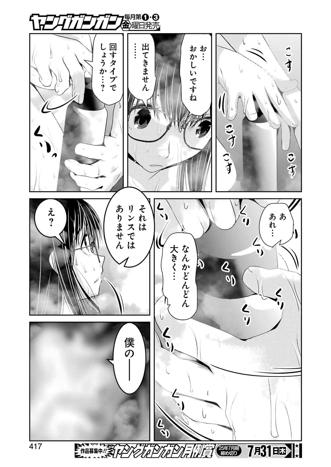 Suika wa Shoushika Tantou Chap 29 - Next Chap 30