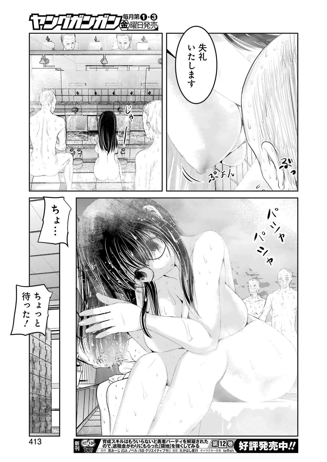 Suika wa Shoushika Tantou Chap 29 - Next Chap 30