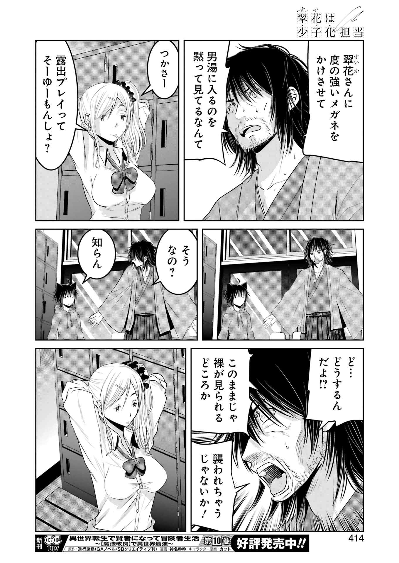 Suika wa Shoushika Tantou Chap 29 - Next Chap 30