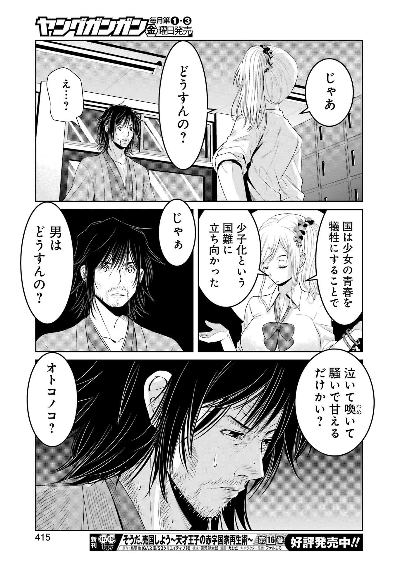 Suika wa Shoushika Tantou Chap 29 - Next Chap 30