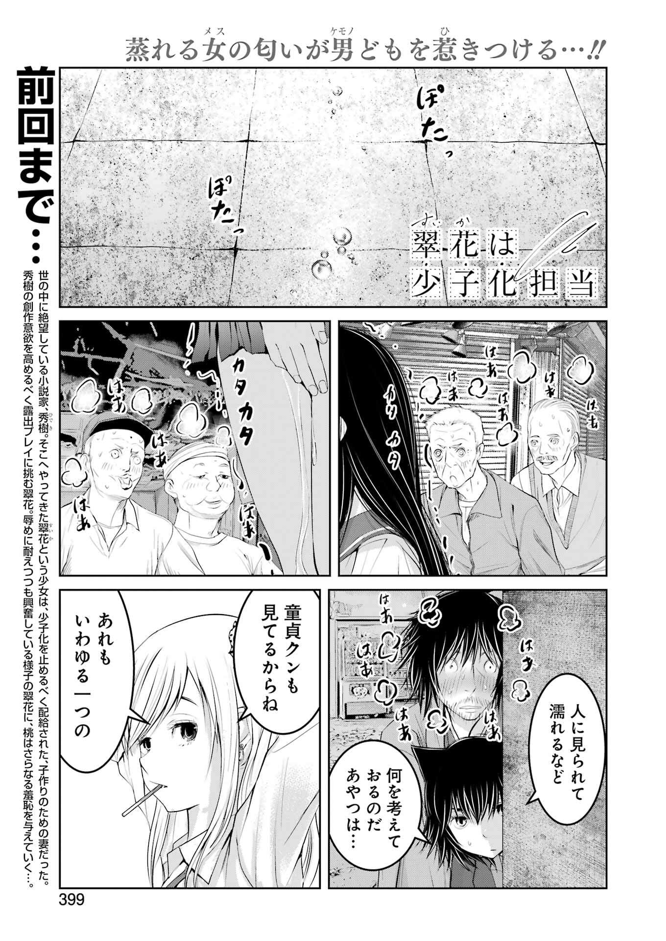 Suika wa Shoushika Tantou Chap 29 - Next Chap 30