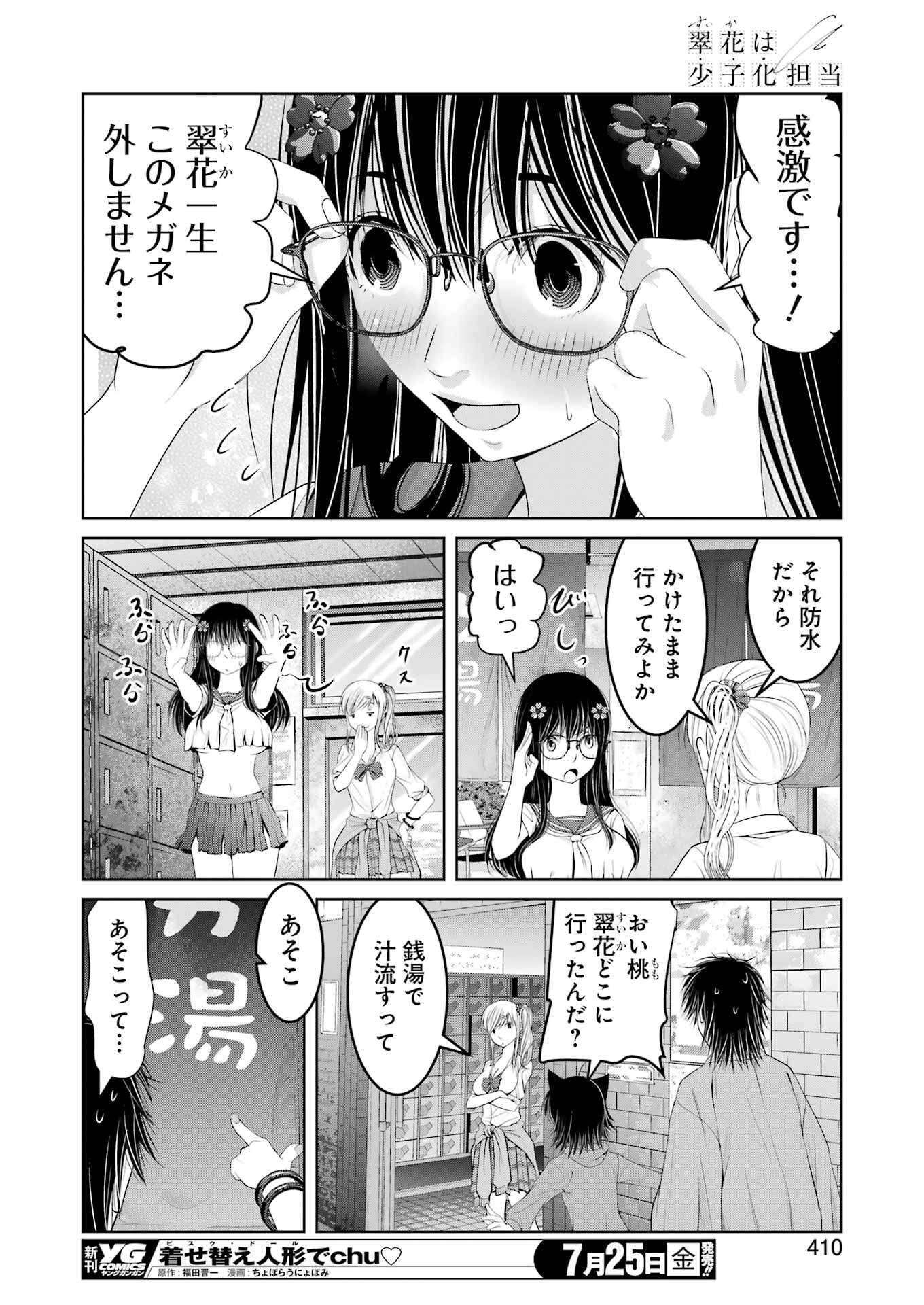 Suika wa Shoushika Tantou Chap 29 - Next Chap 30