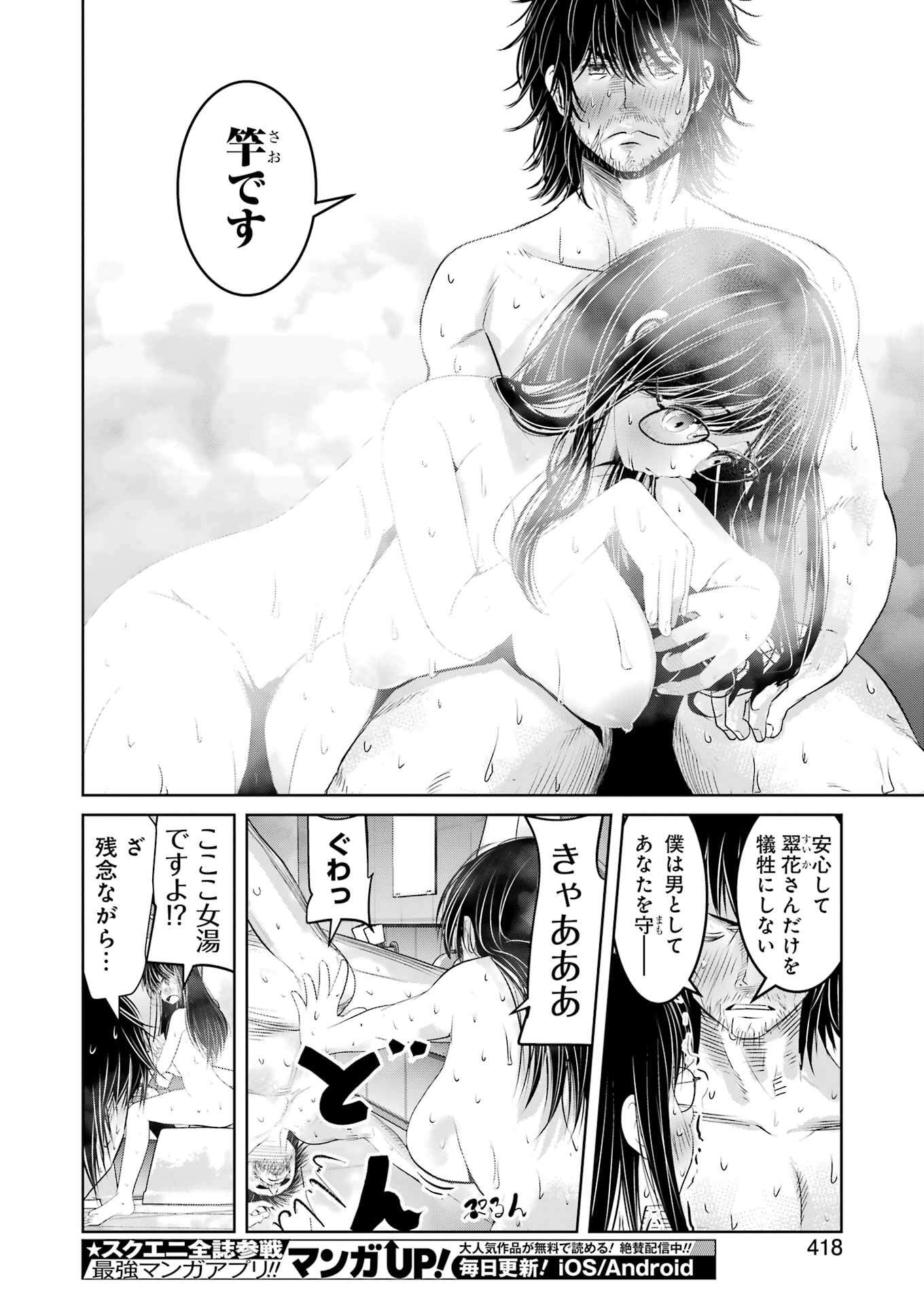 Suika wa Shoushika Tantou Chap 29 - Next Chap 30