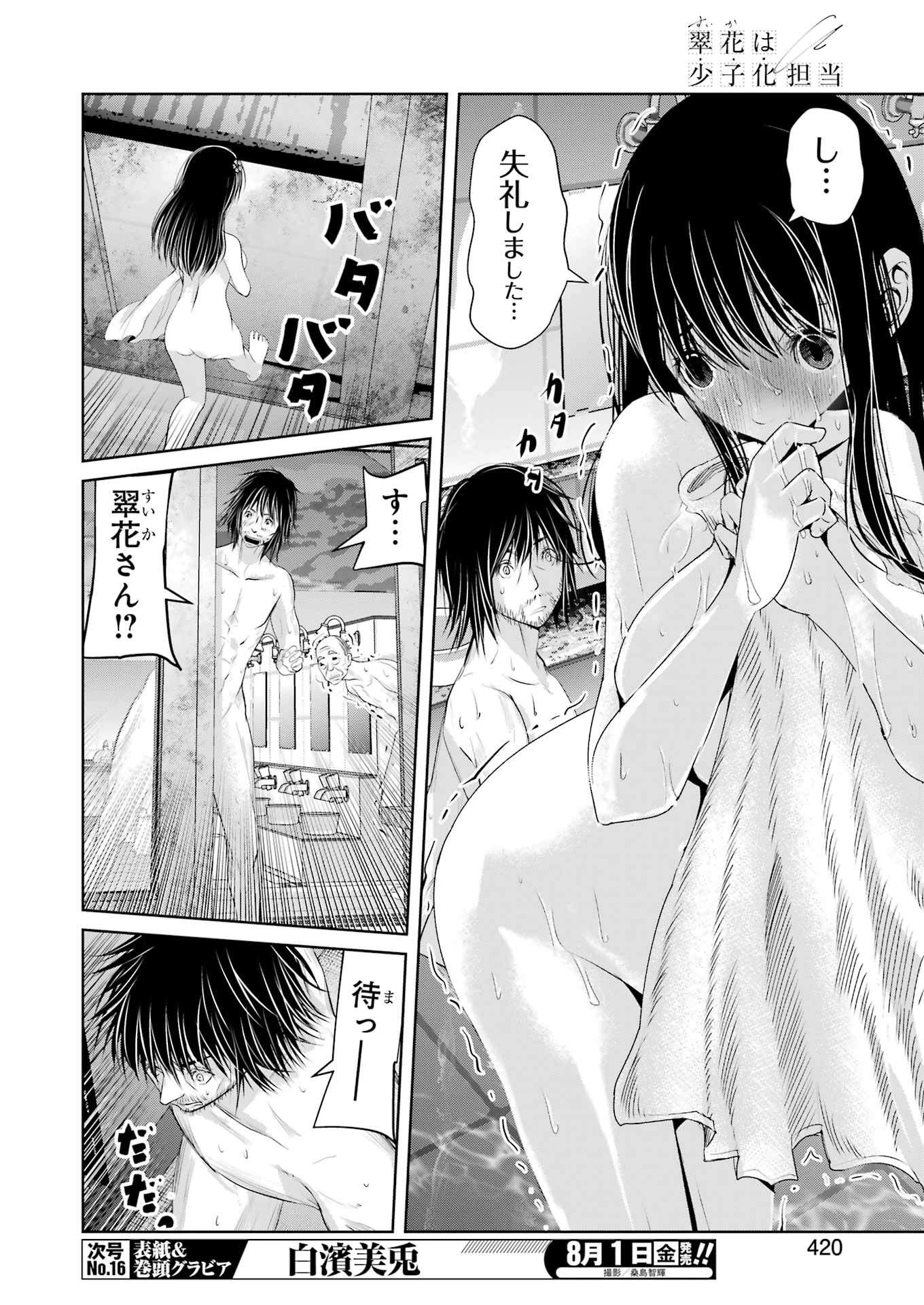 Suika wa Shoushika Tantou Chap 29 - Next Chap 30