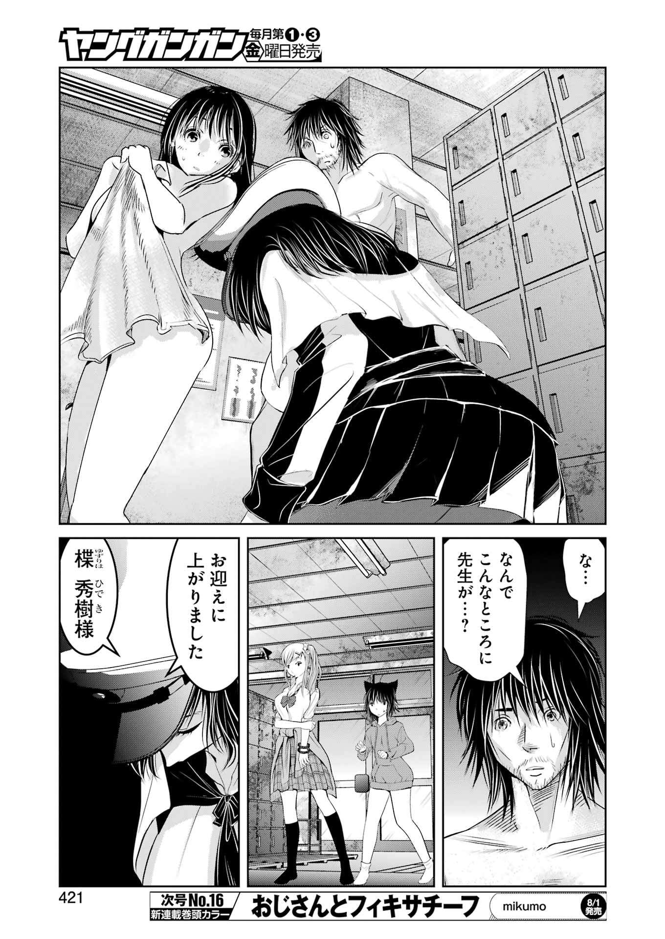 Suika wa Shoushika Tantou Chap 29 - Next Chap 30