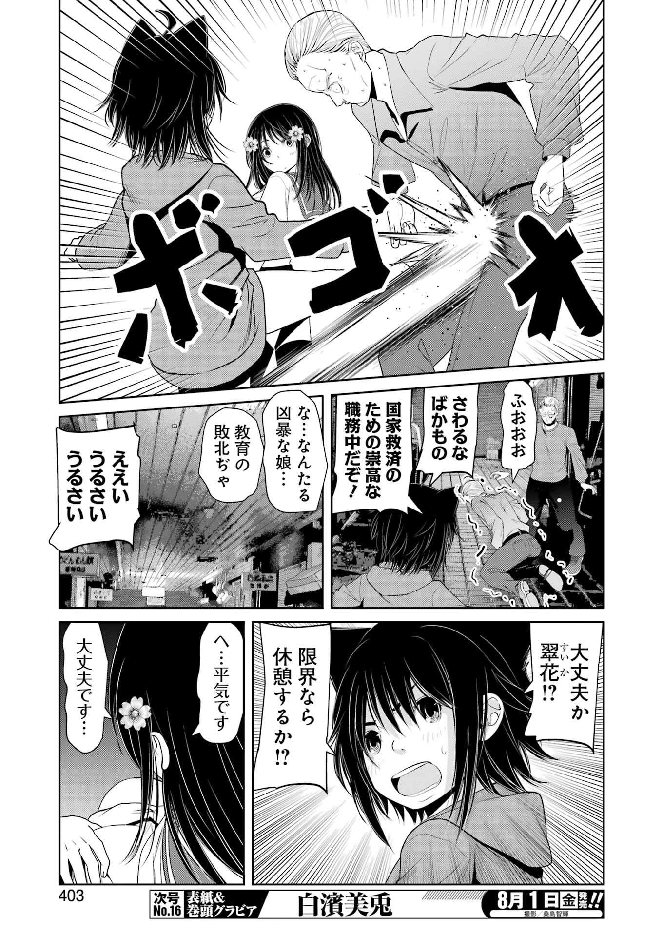 Suika wa Shoushika Tantou Chap 29 - Next Chap 30