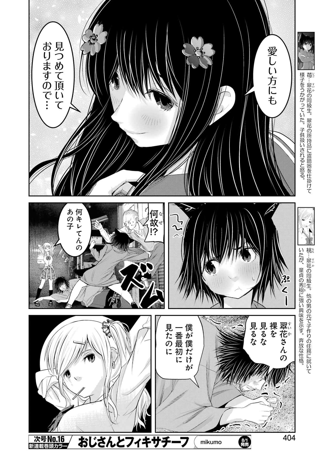Suika wa Shoushika Tantou Chap 29 - Next Chap 30