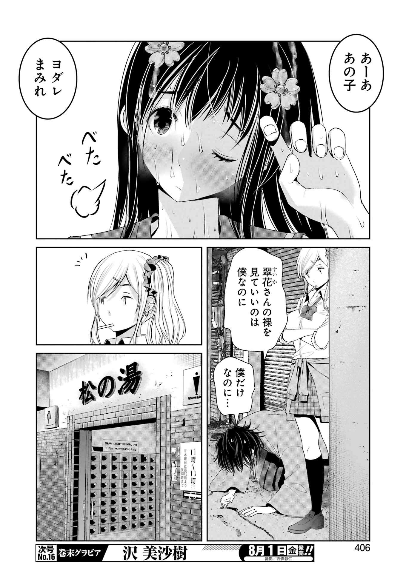 Suika wa Shoushika Tantou Chap 29 - Next Chap 30