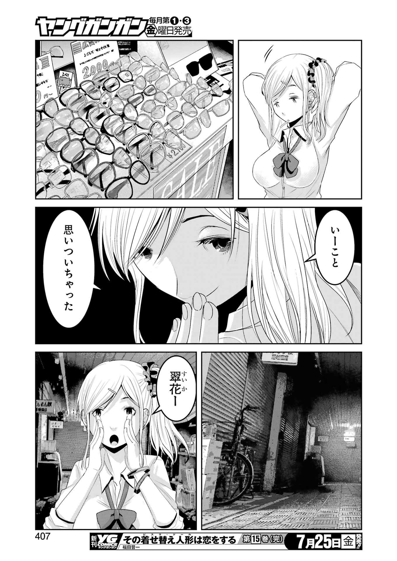 Suika wa Shoushika Tantou Chap 29 - Next Chap 30