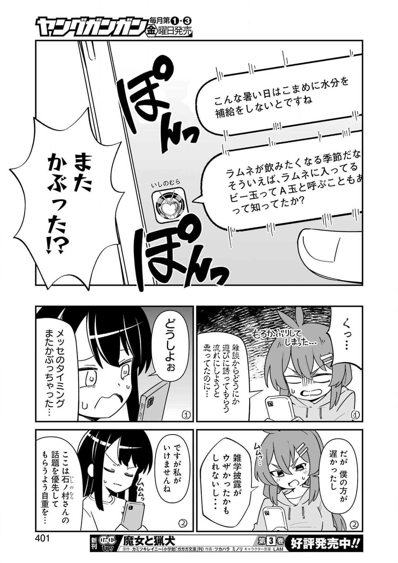Suika wa Shoushika Tantou Chap 20 - Next Chap 21