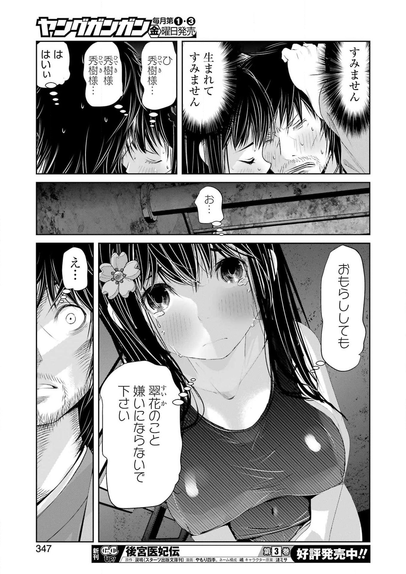 Suika wa Shoushika Tantou Chap 20 - Next Chap 21