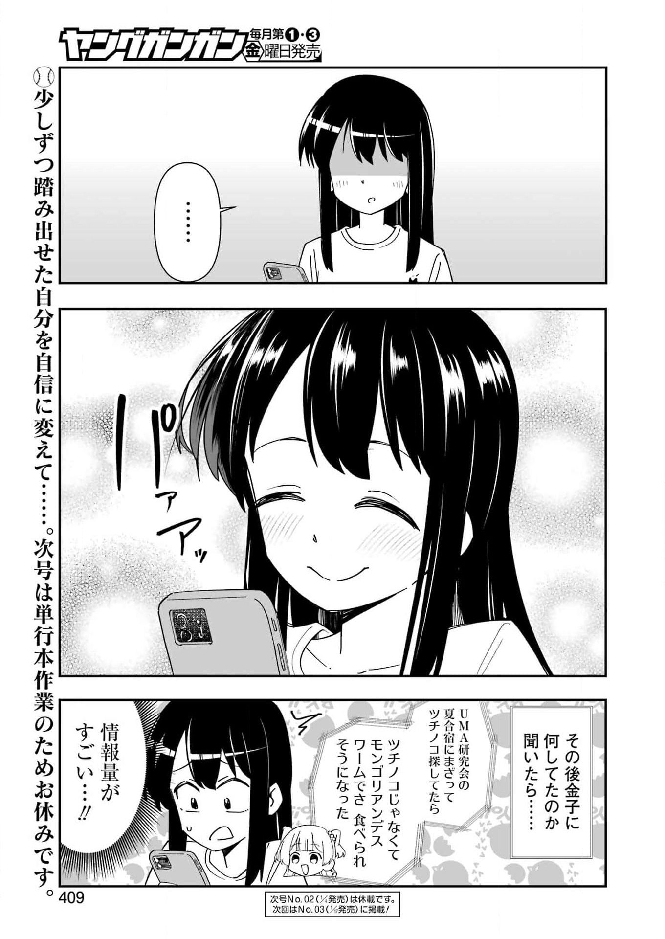 Suika wa Shoushika Tantou Chap 20 - Next Chap 21