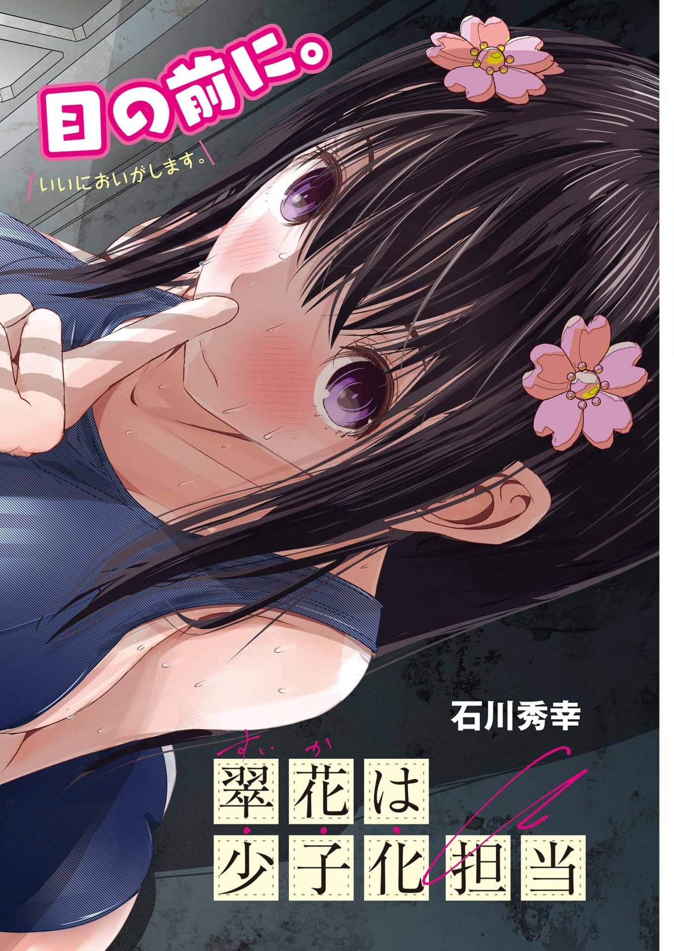 Suika wa Shoushika Tantou Chap 20 - Next Chap 21