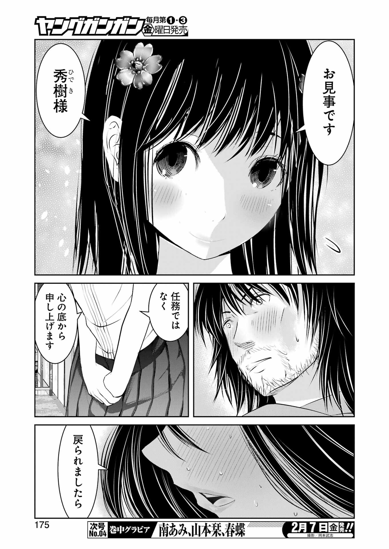 Suika wa Shoushika Tantou Chap 21 - Next Chap 22